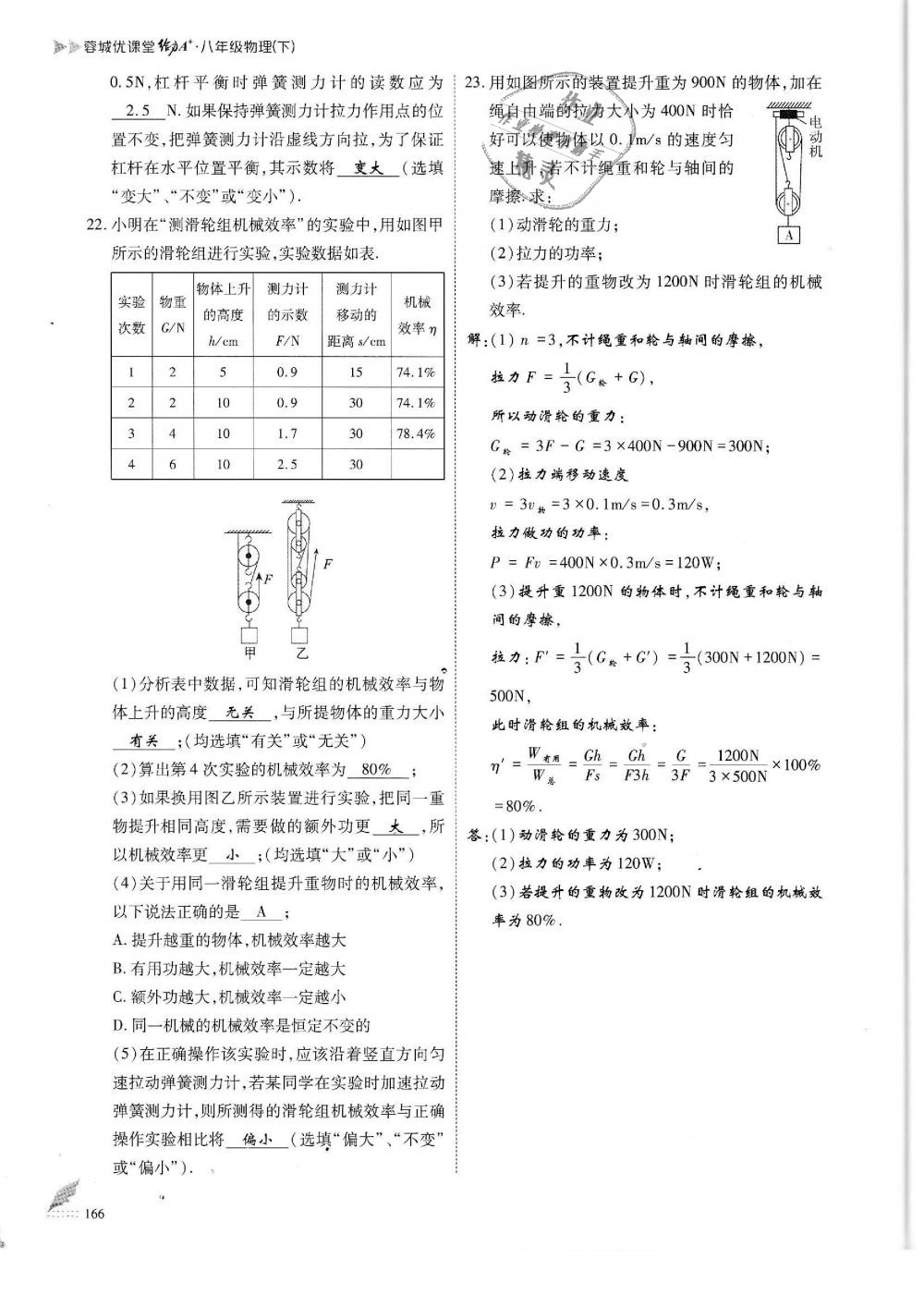 2019年蓉城优课堂给力A加八年级物理下册教科版 第166页