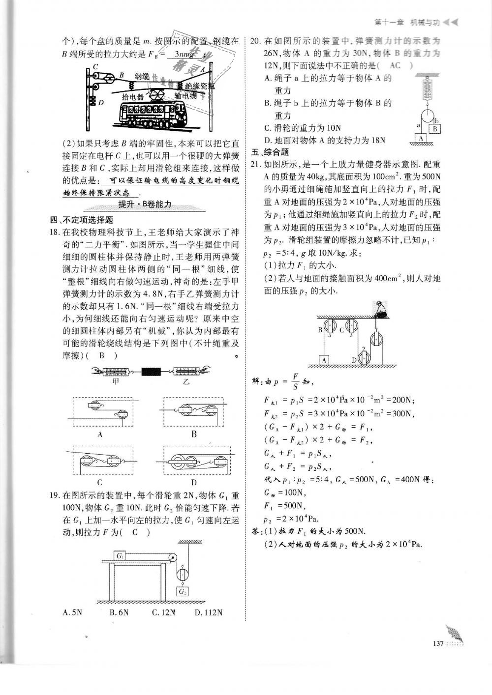 2019年蓉城优课堂给力A加八年级物理下册教科版 第137页