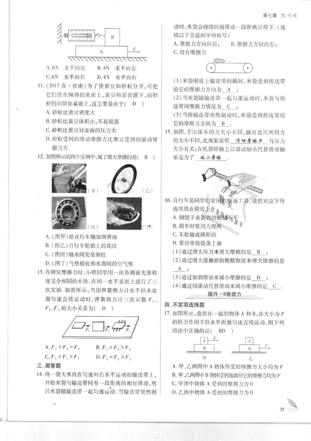 2019年蓉城优课堂给力A加八年级物理下册教科版 第25页