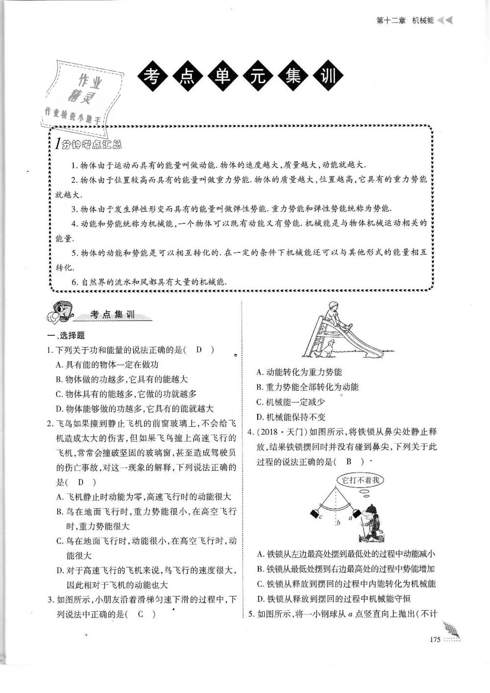 2019年蓉城优课堂给力A加八年级物理下册教科版 第175页