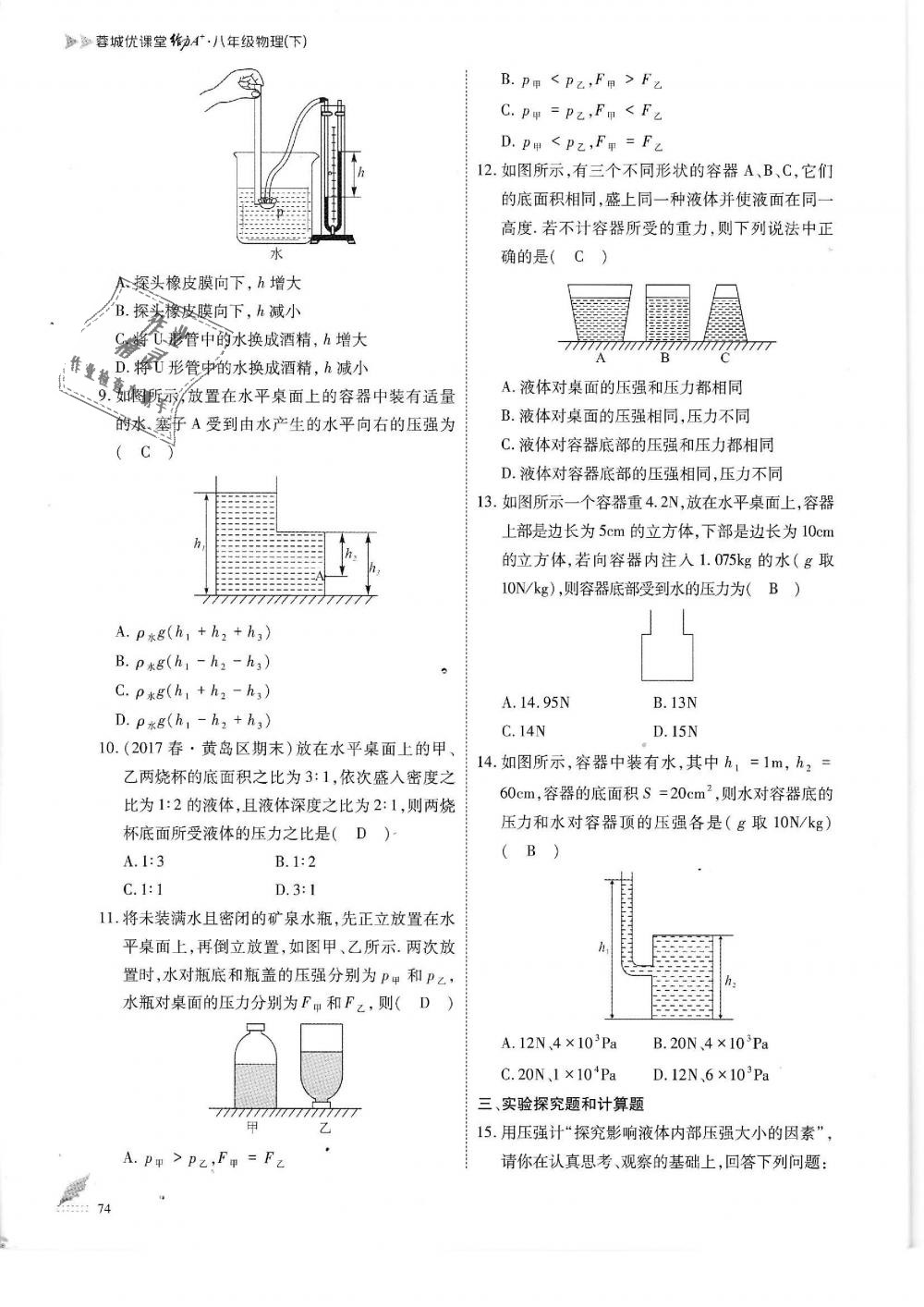 2019年蓉城优课堂给力A加八年级物理下册教科版 第74页