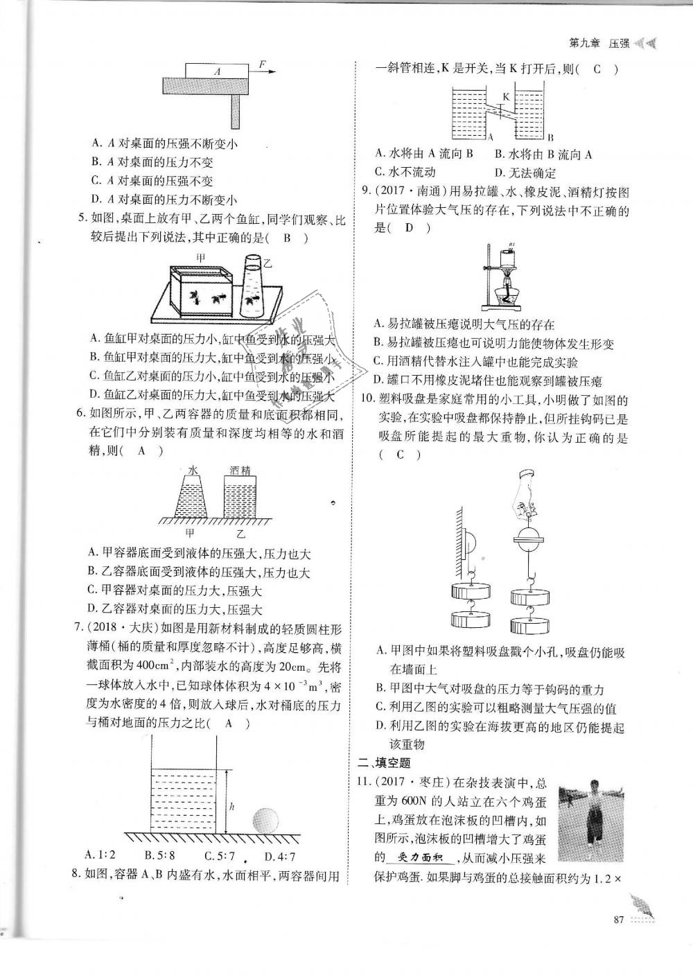 2019年蓉城优课堂给力A加八年级物理下册教科版 第87页