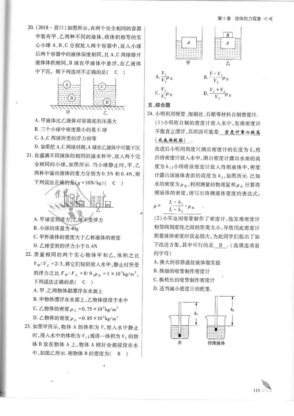 2019年蓉城优课堂给力A加八年级物理下册教科版 第113页