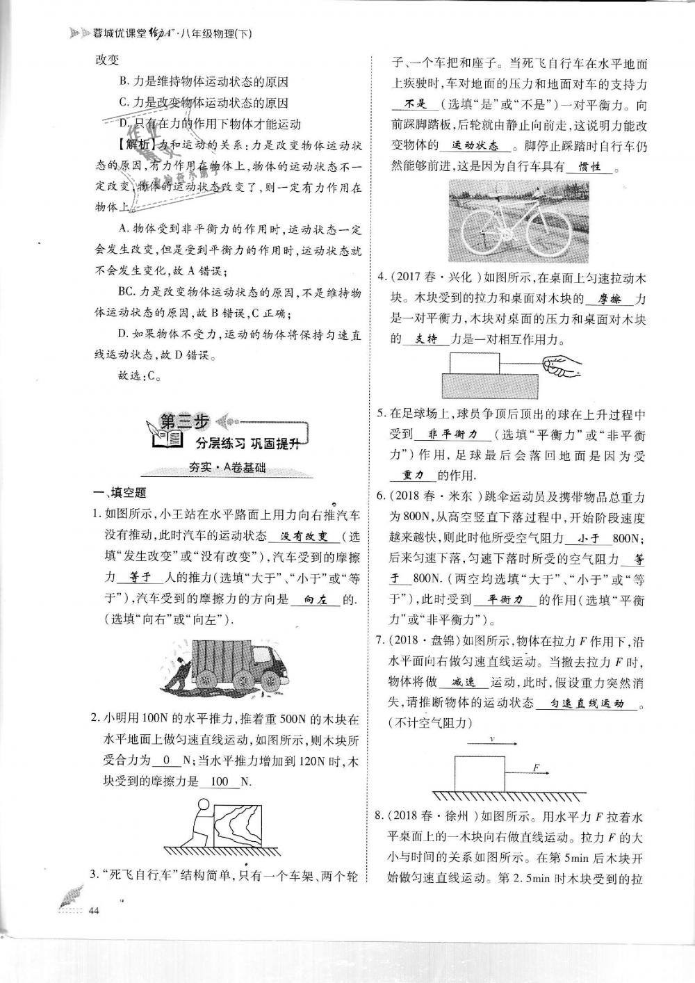 2019年蓉城优课堂给力A加八年级物理下册教科版 第44页