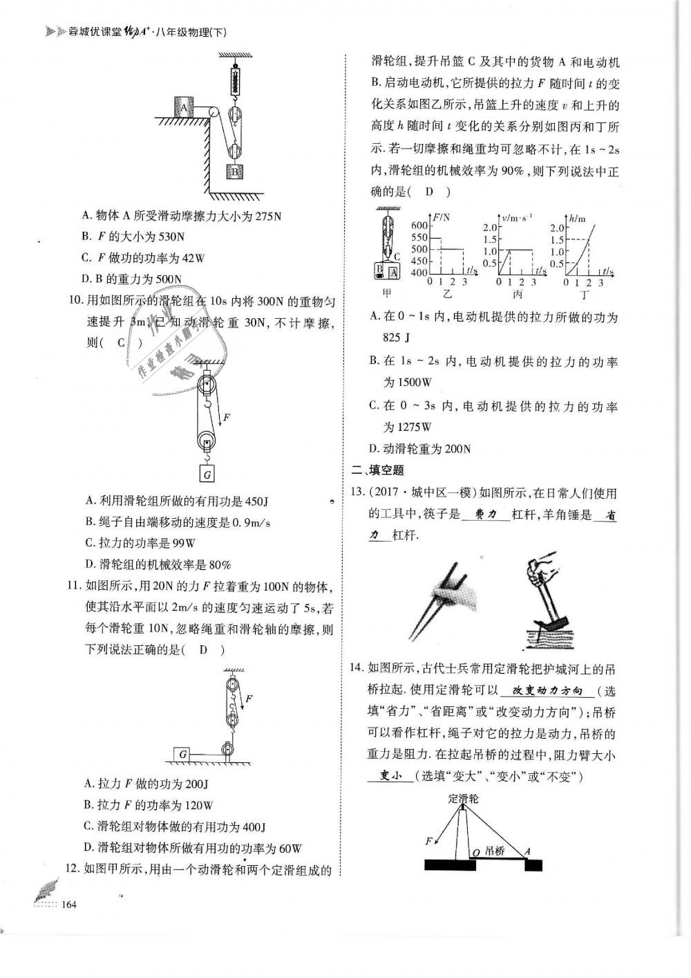 2019年蓉城优课堂给力A加八年级物理下册教科版 第164页