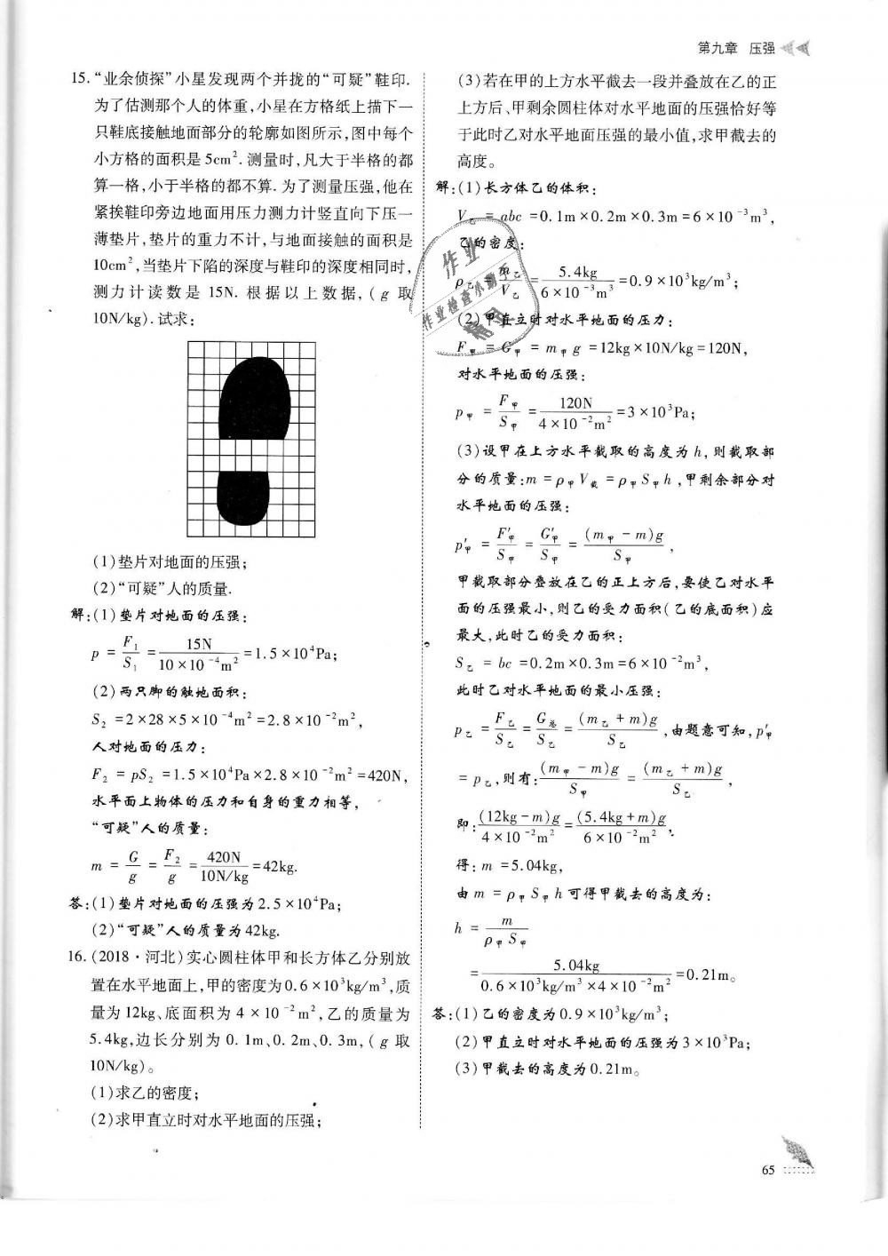 2019年蓉城优课堂给力A加八年级物理下册教科版 第65页