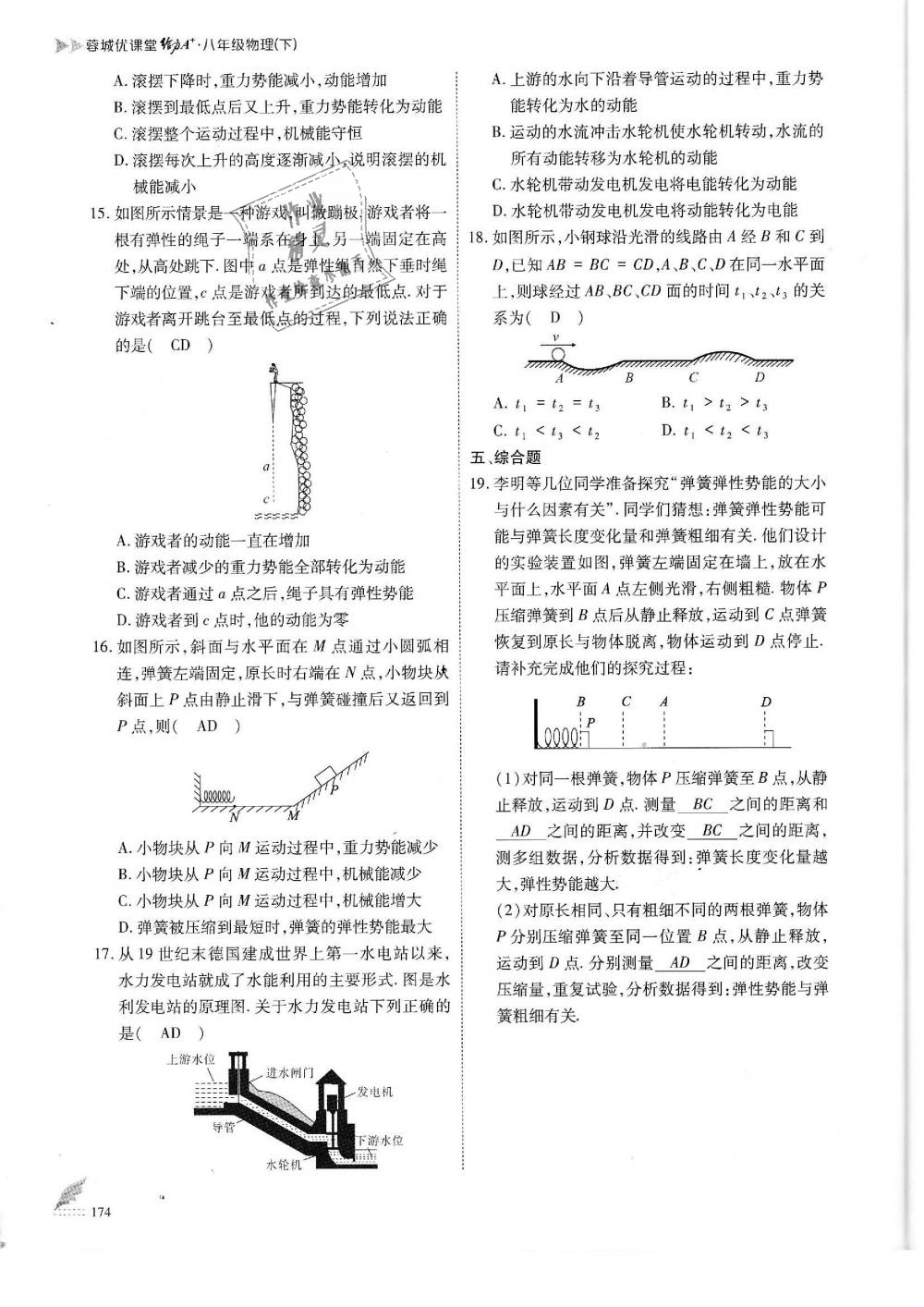 2019年蓉城优课堂给力A加八年级物理下册教科版 第174页