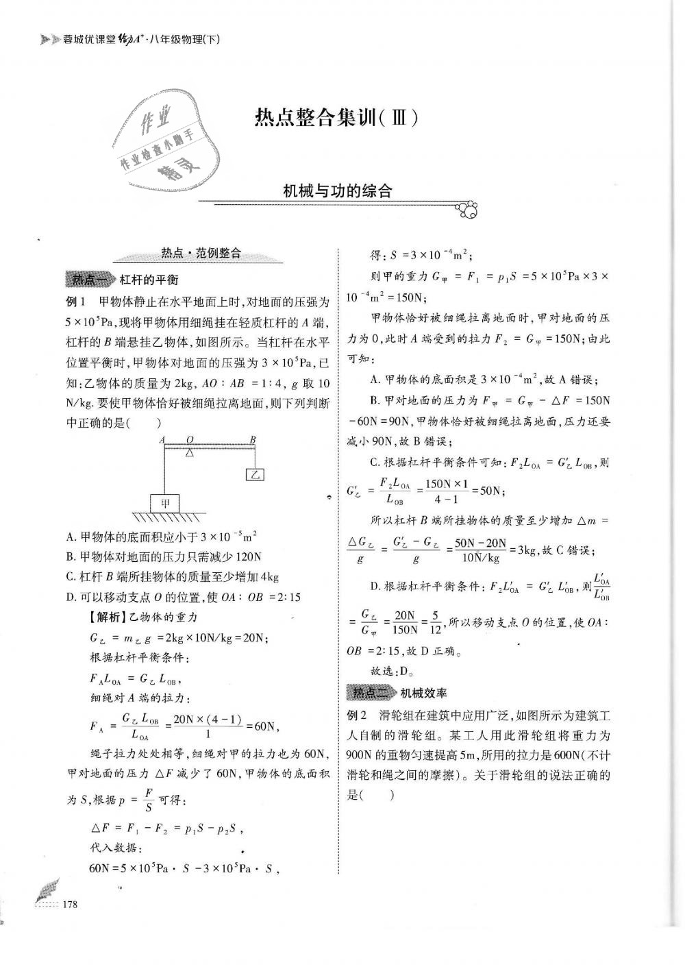 2019年蓉城优课堂给力A加八年级物理下册教科版 第178页