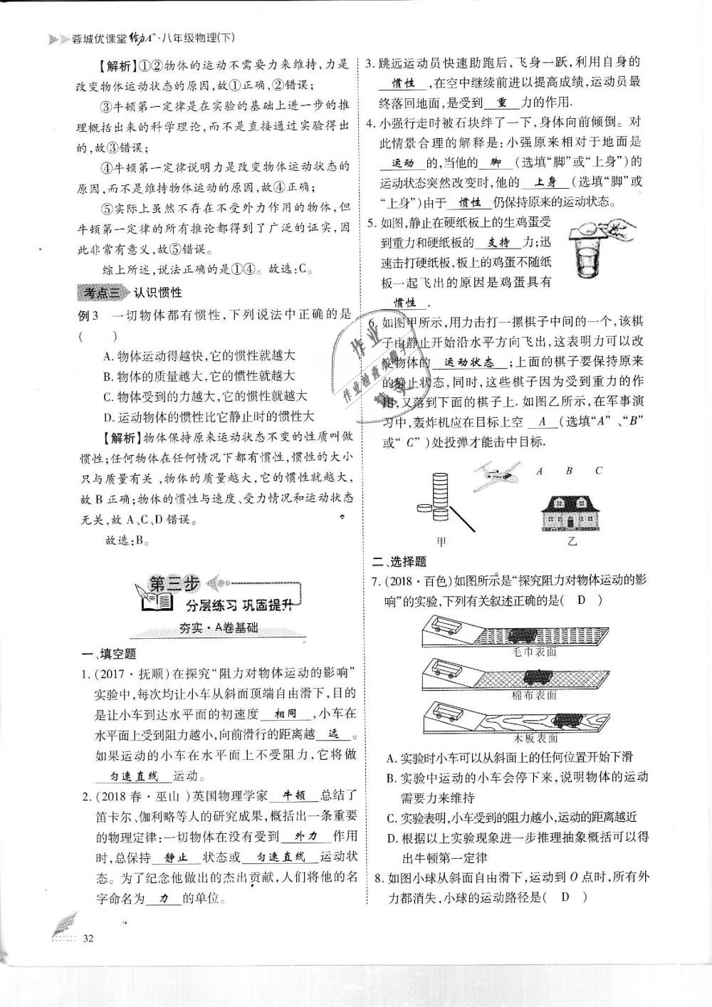 2019年蓉城优课堂给力A加八年级物理下册教科版 第32页