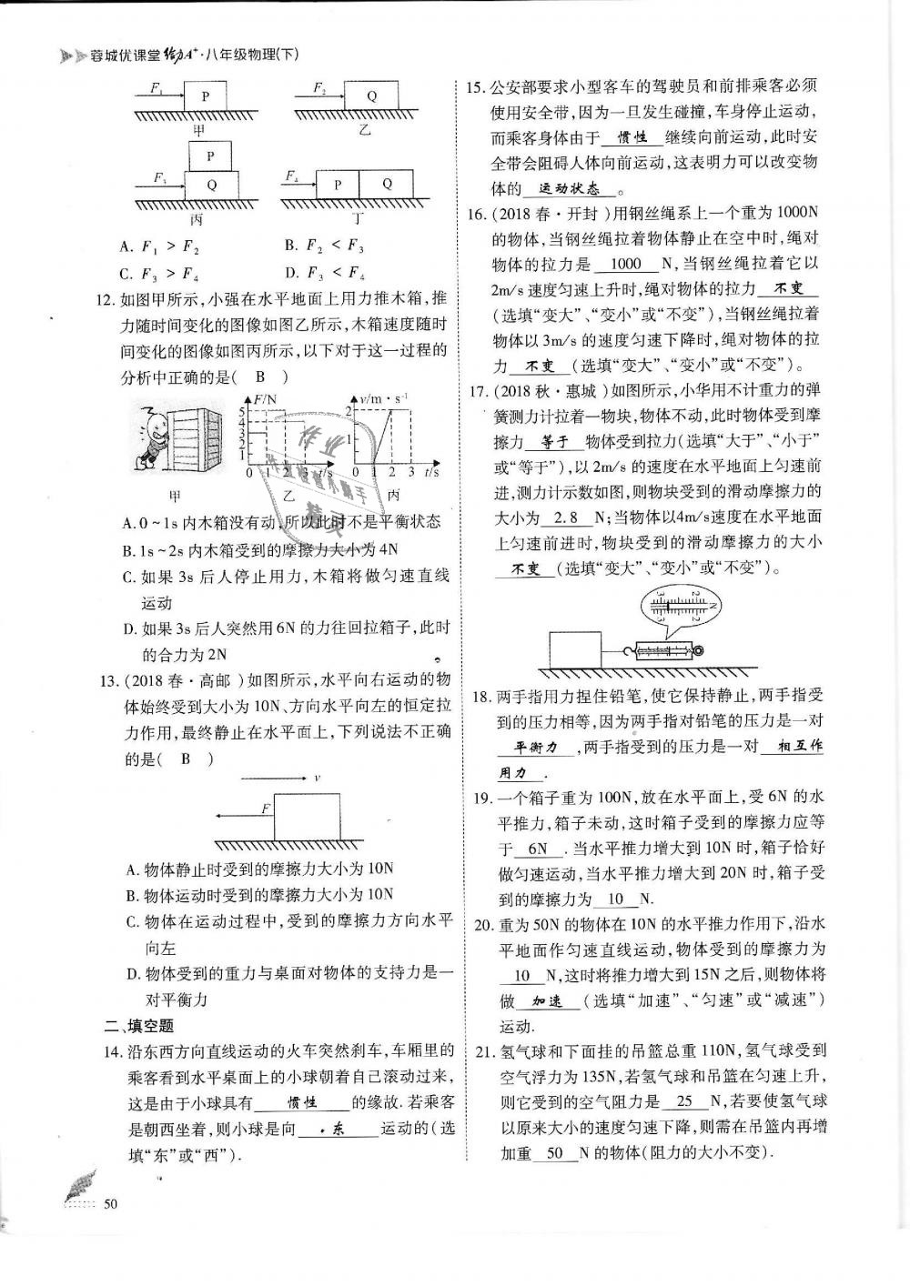 2019年蓉城优课堂给力A加八年级物理下册教科版 第50页