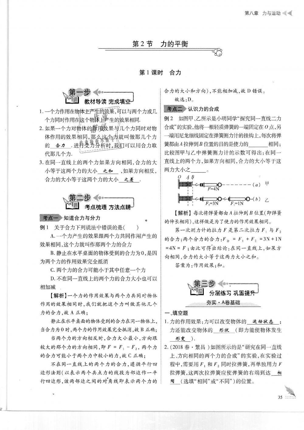 2019年蓉城优课堂给力A加八年级物理下册教科版 第35页