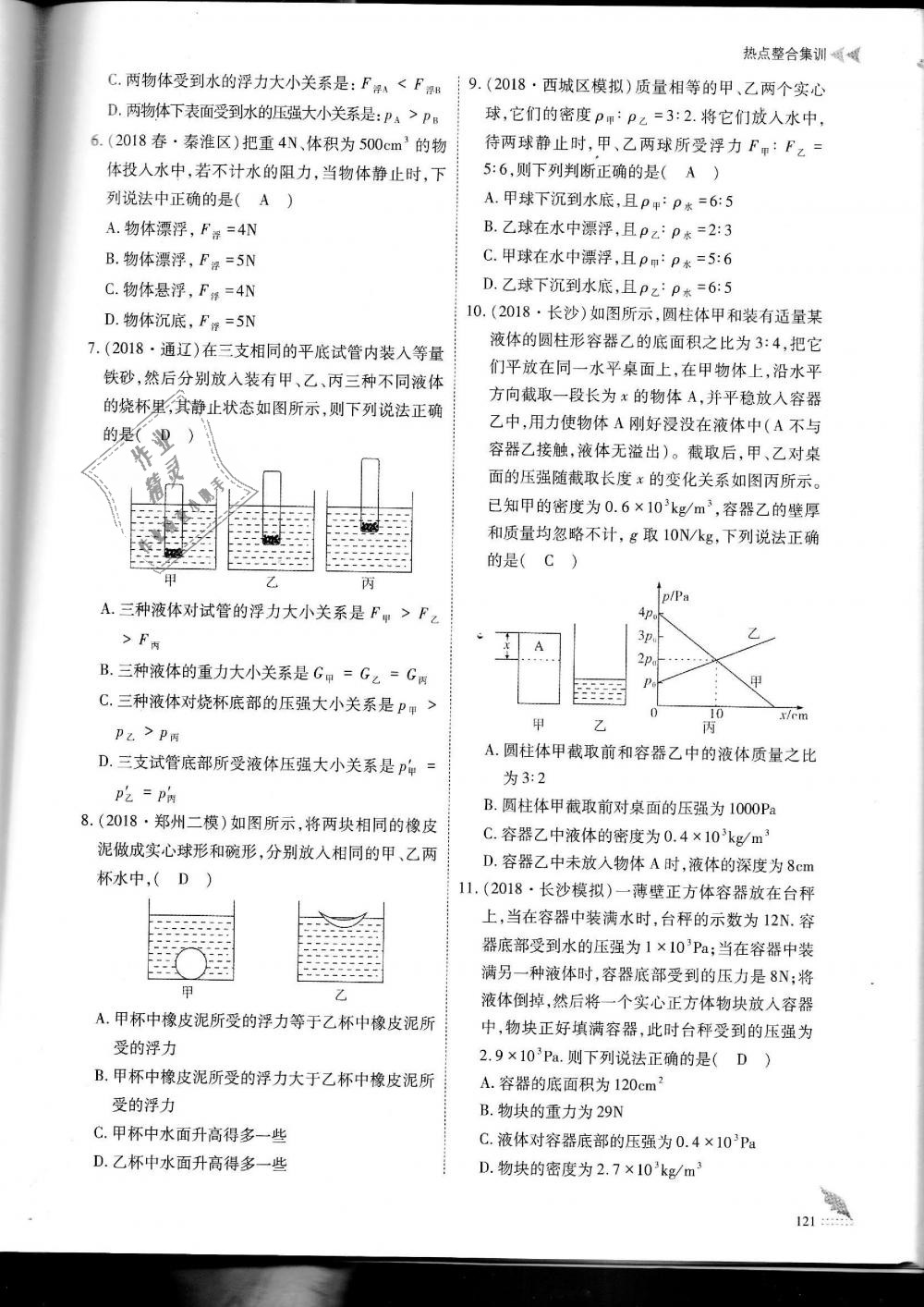 2019年蓉城优课堂给力A加八年级物理下册教科版 第121页