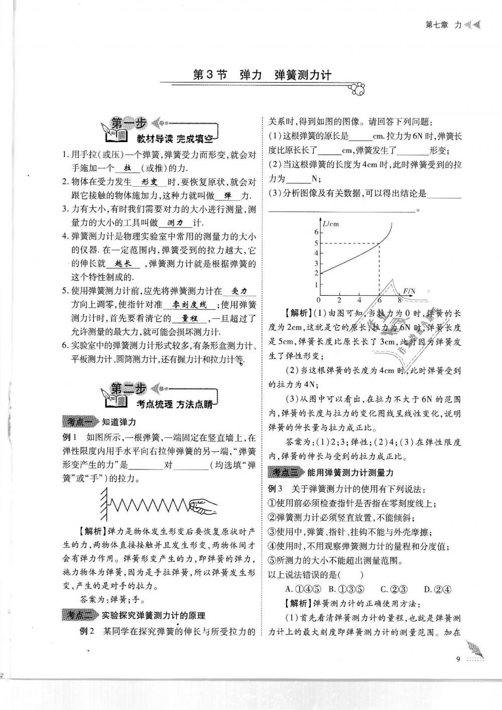 2019年蓉城優(yōu)課堂給力A加八年級(jí)物理下冊教科版 第9頁