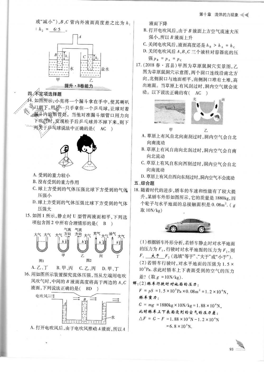 2019年蓉城优课堂给力A加八年级物理下册教科版 第93页