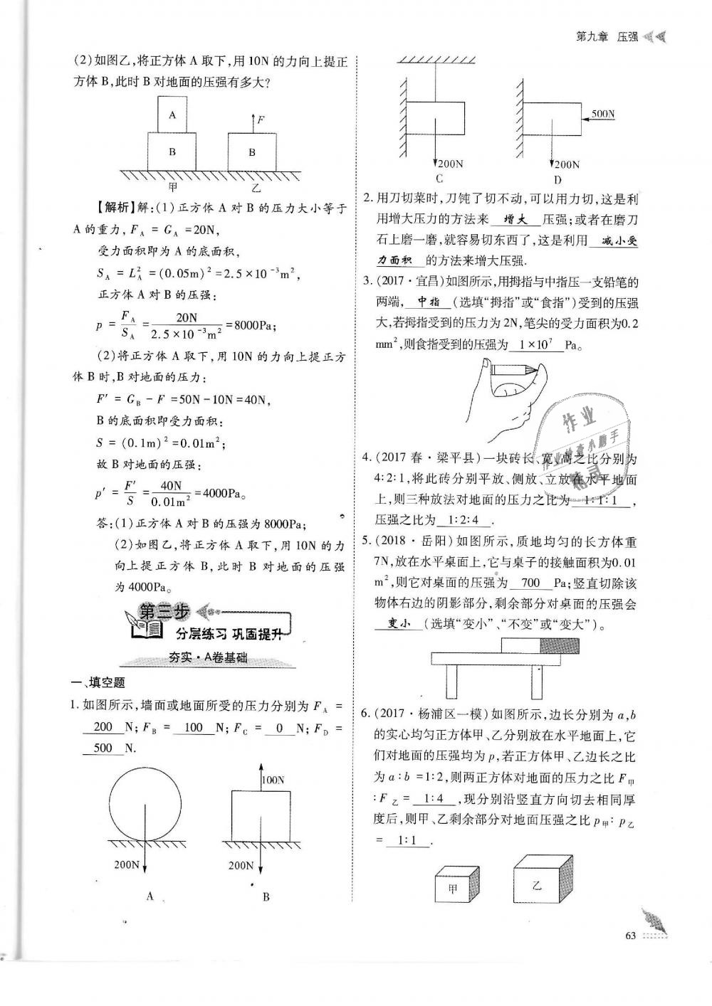 2019年蓉城优课堂给力A加八年级物理下册教科版 第63页