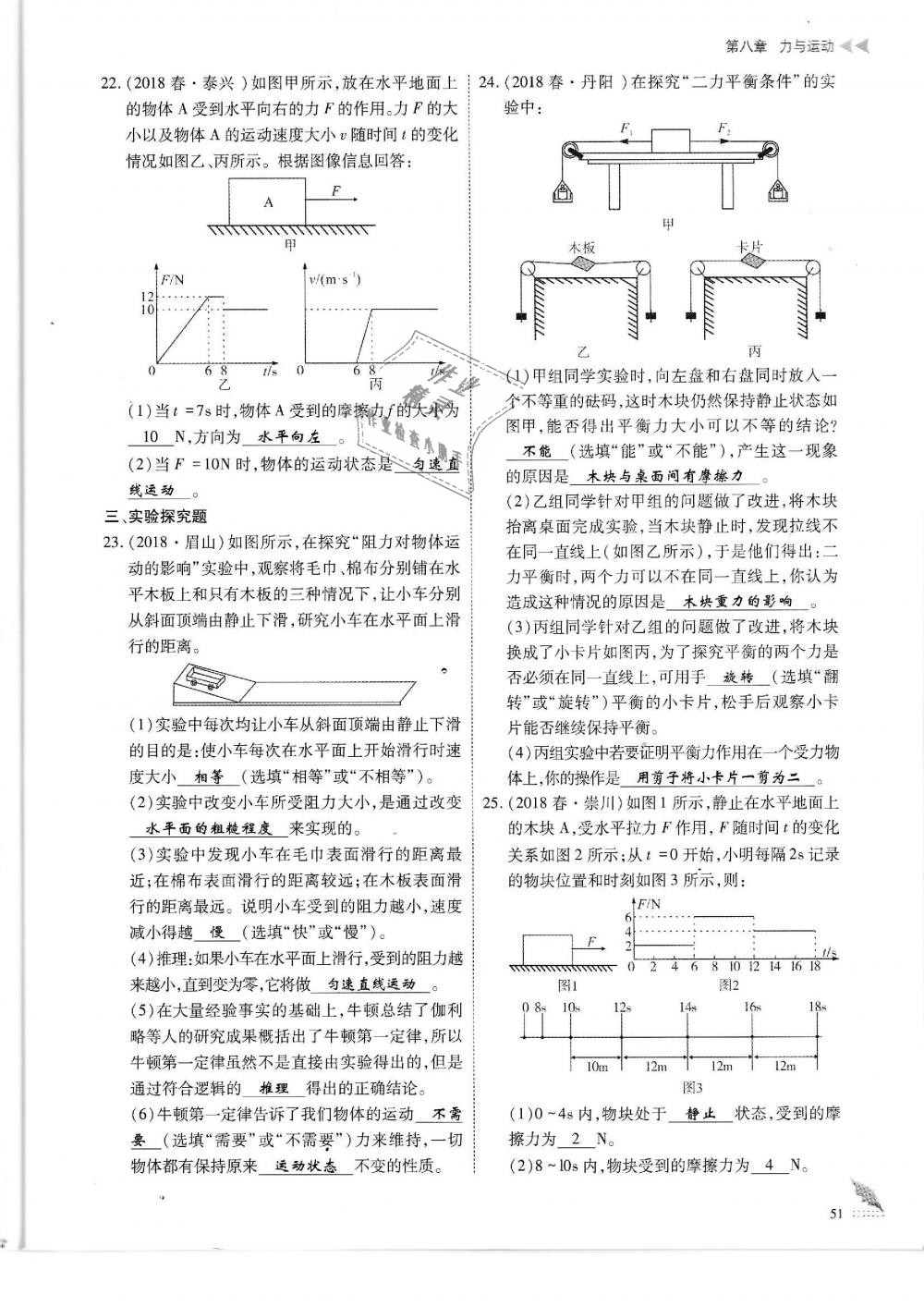 2019年蓉城优课堂给力A加八年级物理下册教科版 第51页