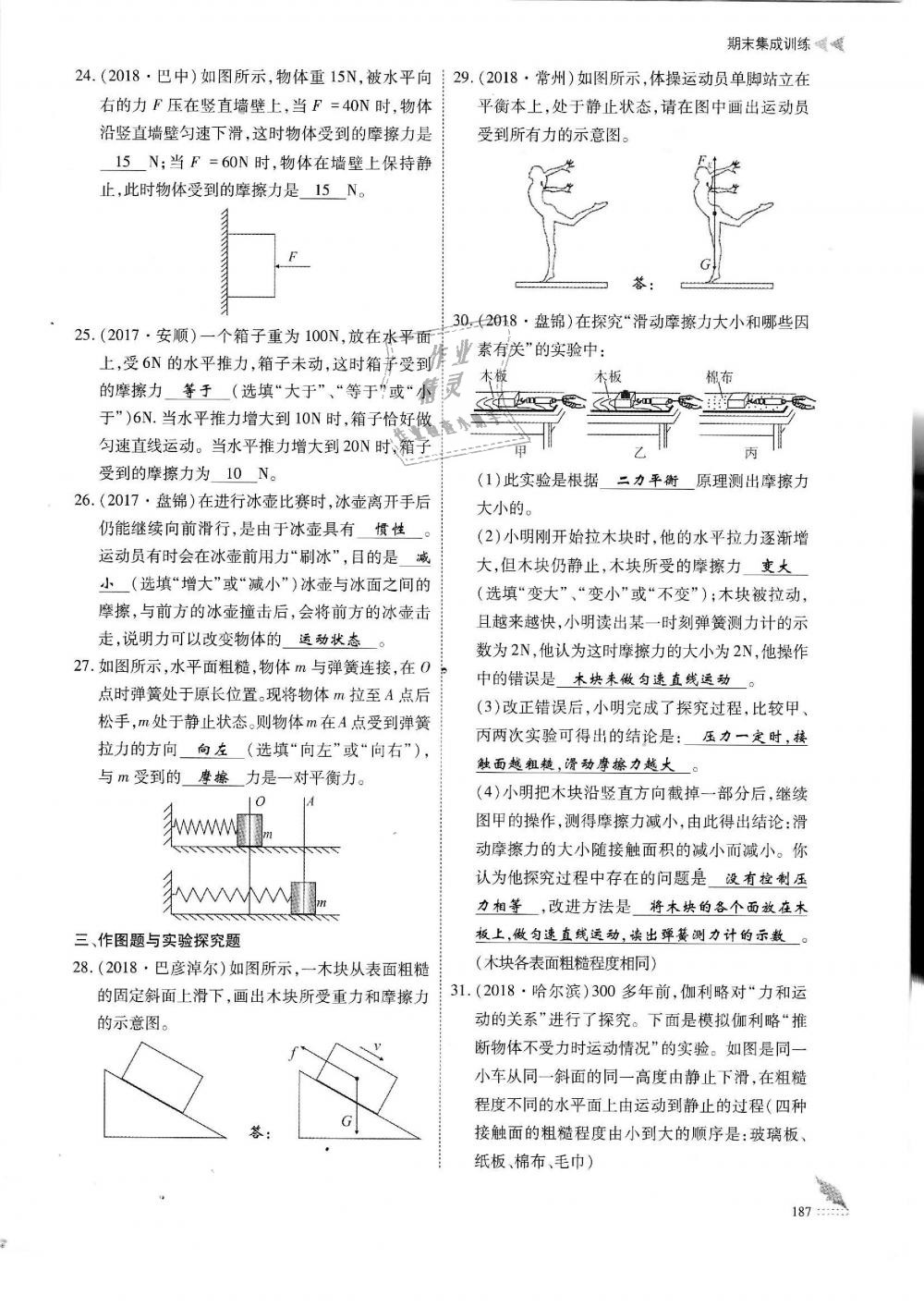 2019年蓉城优课堂给力A加八年级物理下册教科版 第187页