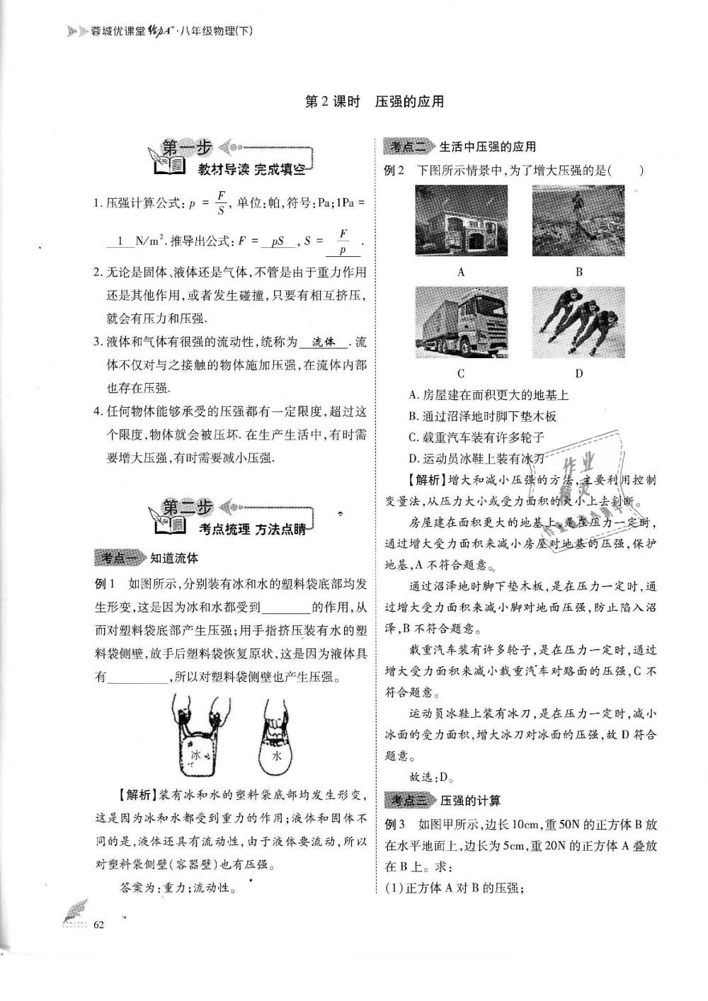 2019年蓉城优课堂给力A加八年级物理下册教科版 第62页