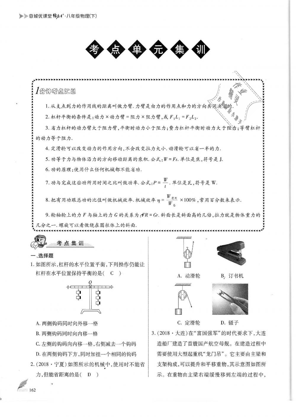 2019年蓉城优课堂给力A加八年级物理下册教科版 第162页