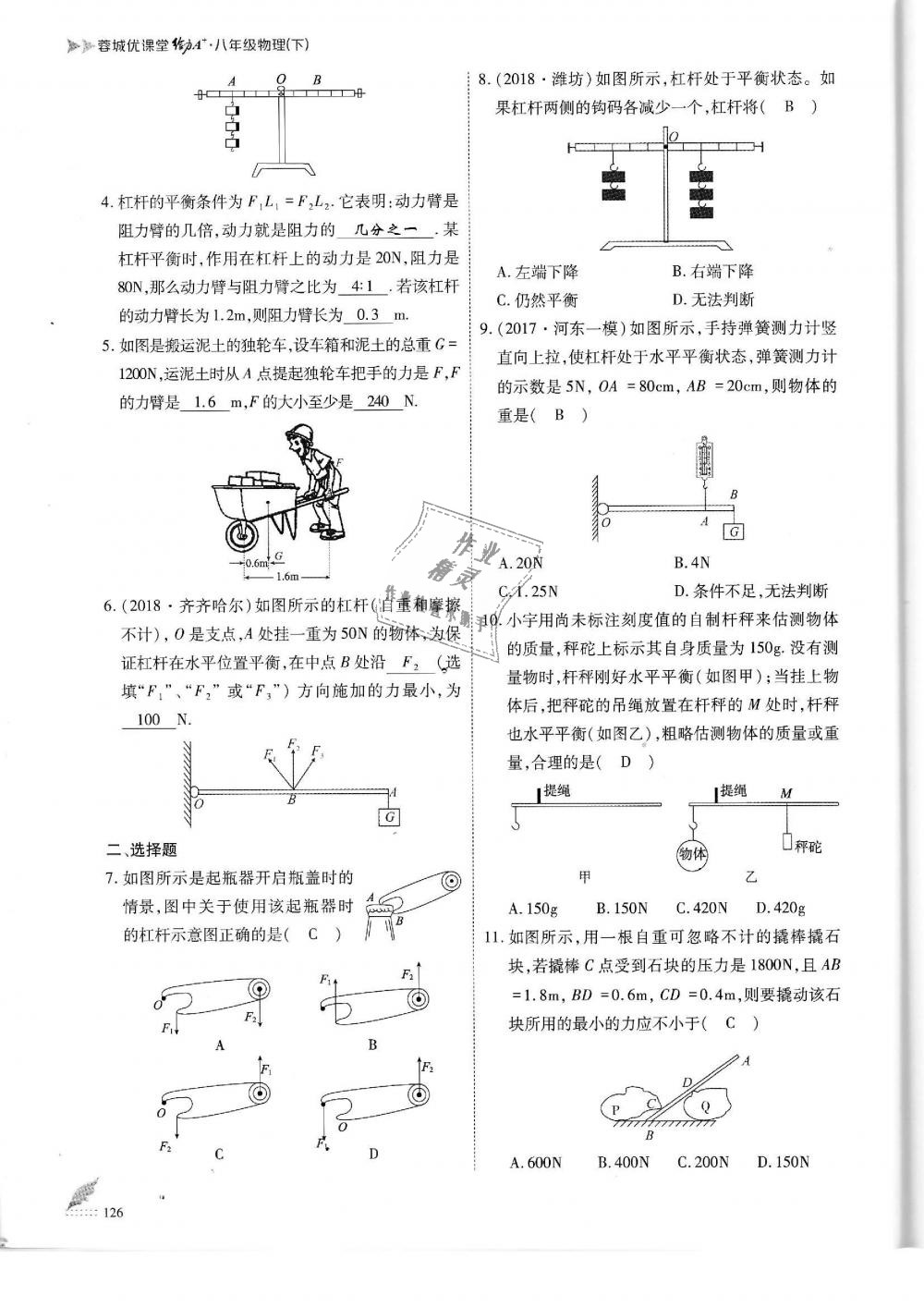 2019年蓉城优课堂给力A加八年级物理下册教科版 第126页