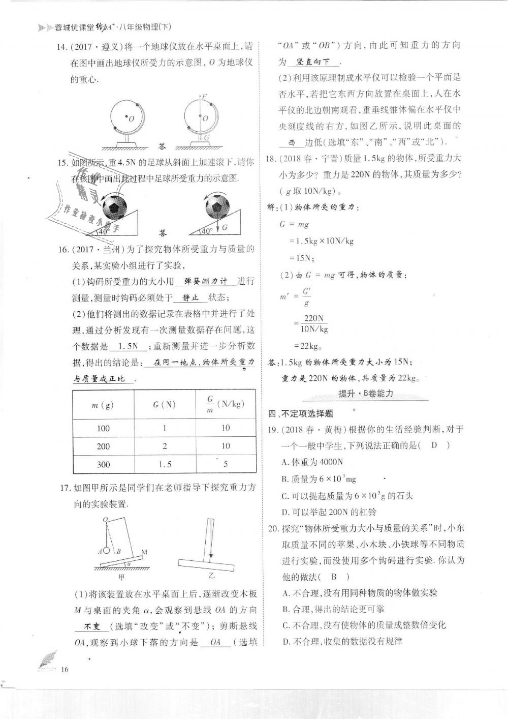 2019年蓉城優(yōu)課堂給力A加八年級物理下冊教科版 第16頁