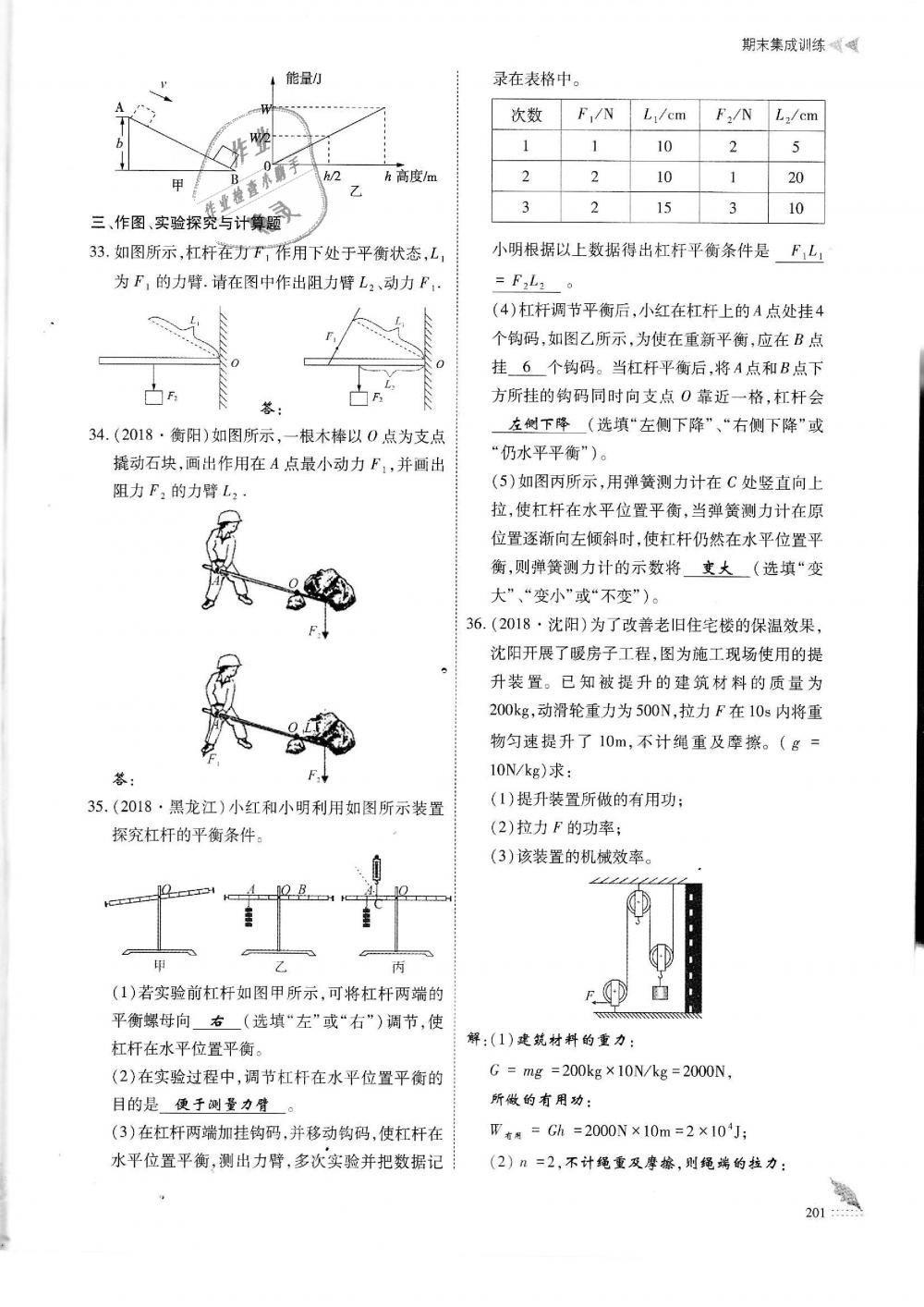 2019年蓉城优课堂给力A加八年级物理下册教科版 第201页