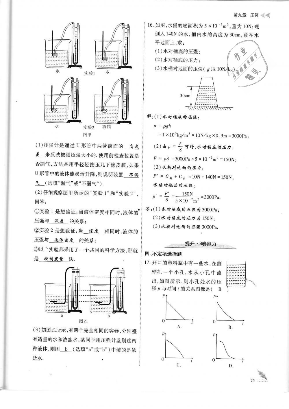 2019年蓉城优课堂给力A加八年级物理下册教科版 第75页