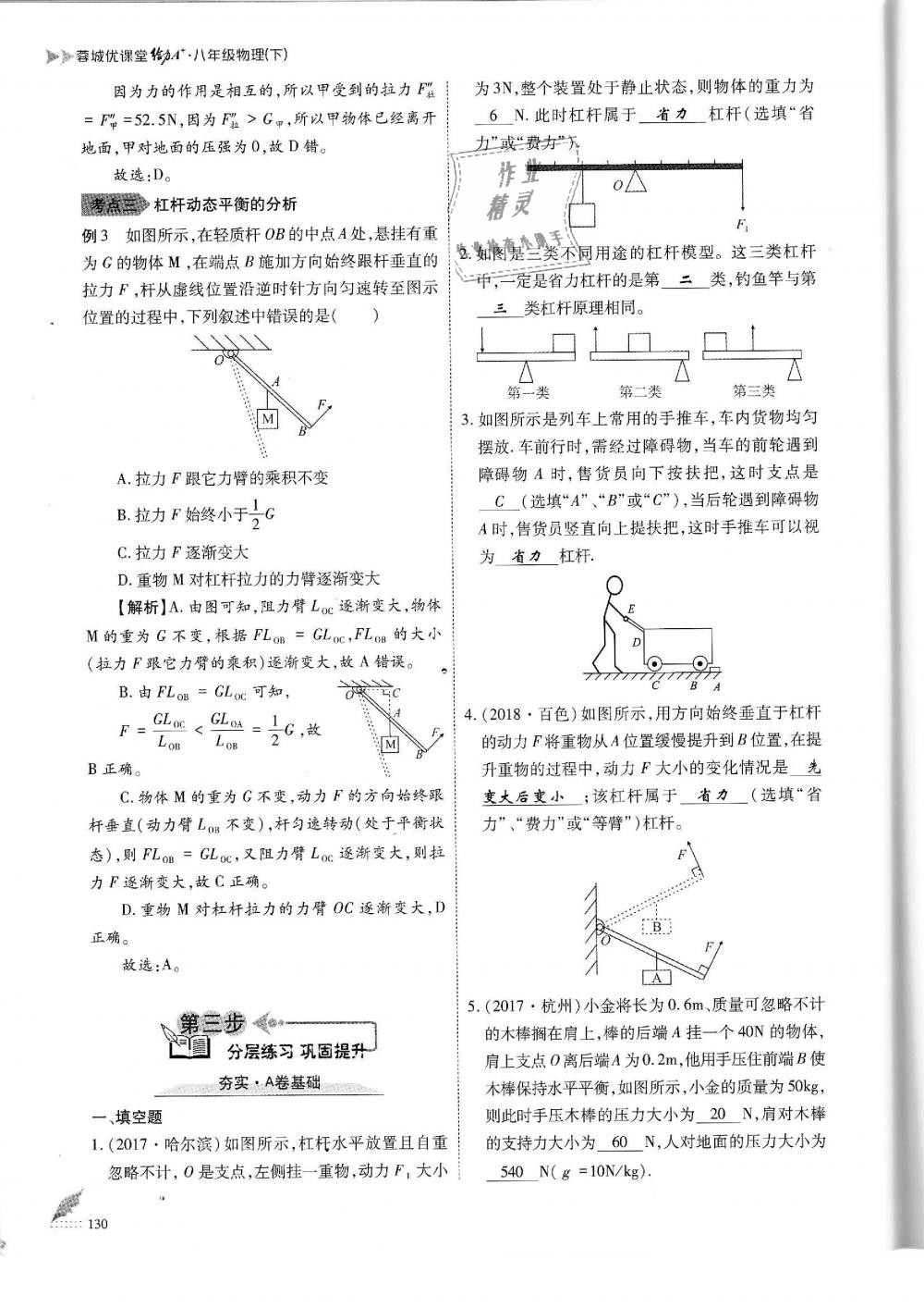 2019年蓉城优课堂给力A加八年级物理下册教科版 第130页