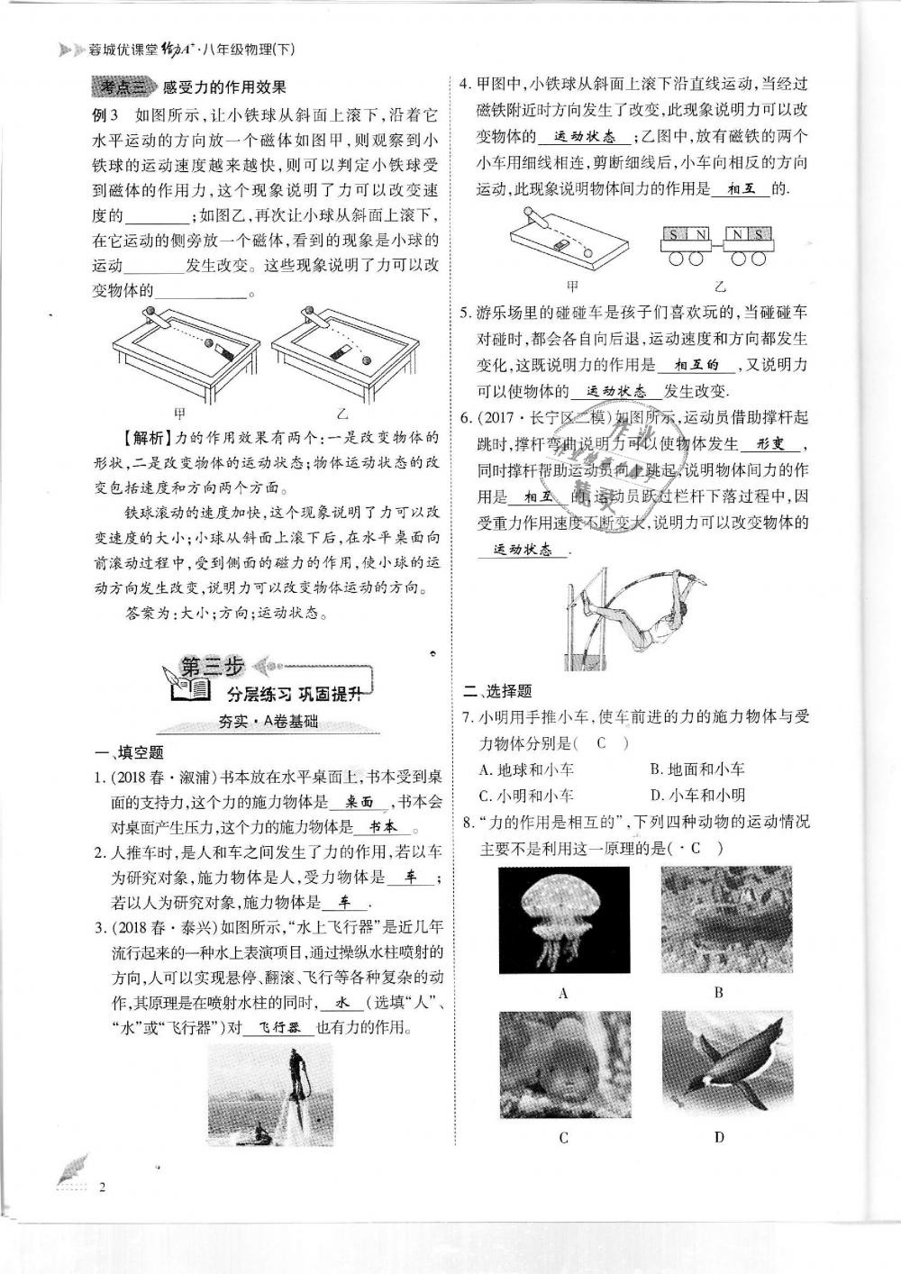 2019年蓉城优课堂给力A加八年级物理下册教科版 第2页