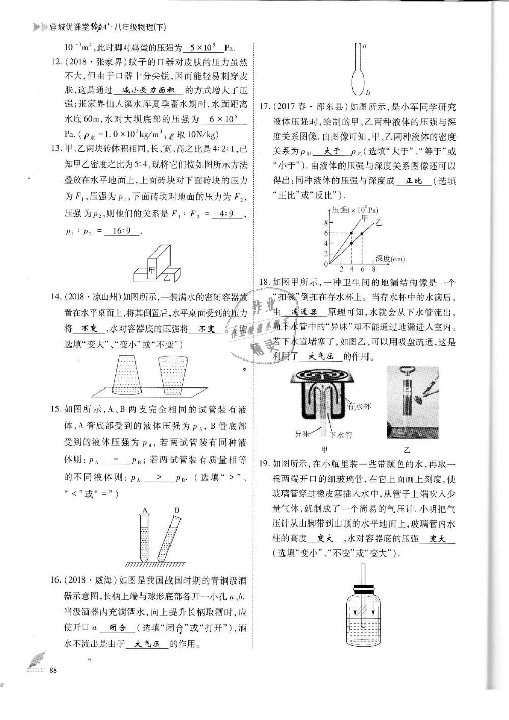 2019年蓉城优课堂给力A加八年级物理下册教科版 第88页