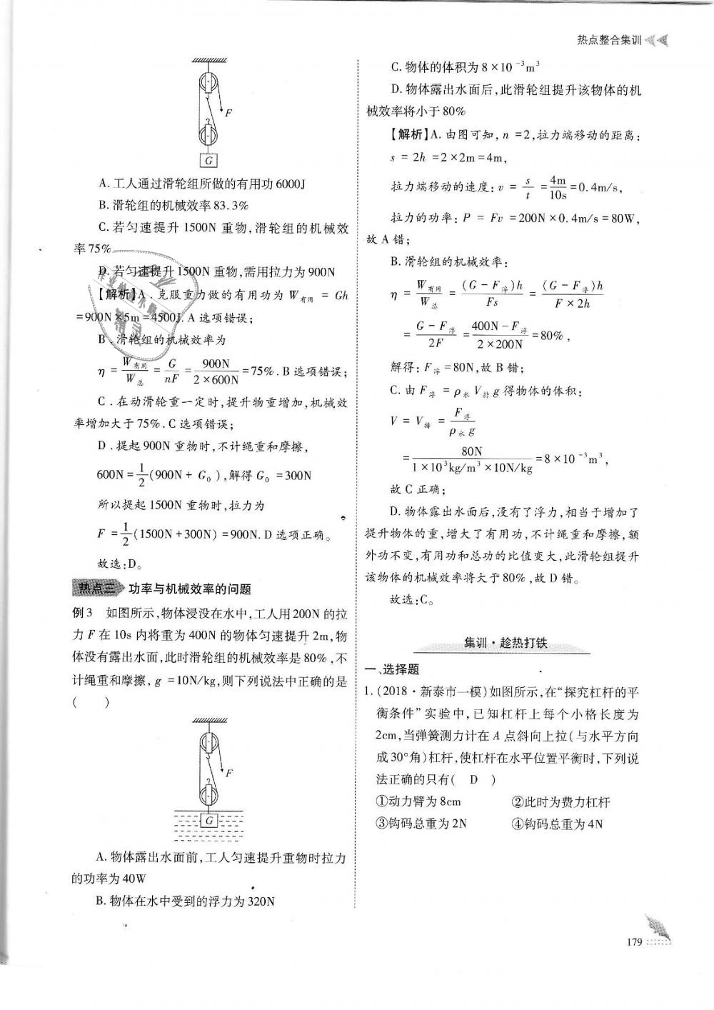 2019年蓉城優(yōu)課堂給力A加八年級物理下冊教科版 第179頁