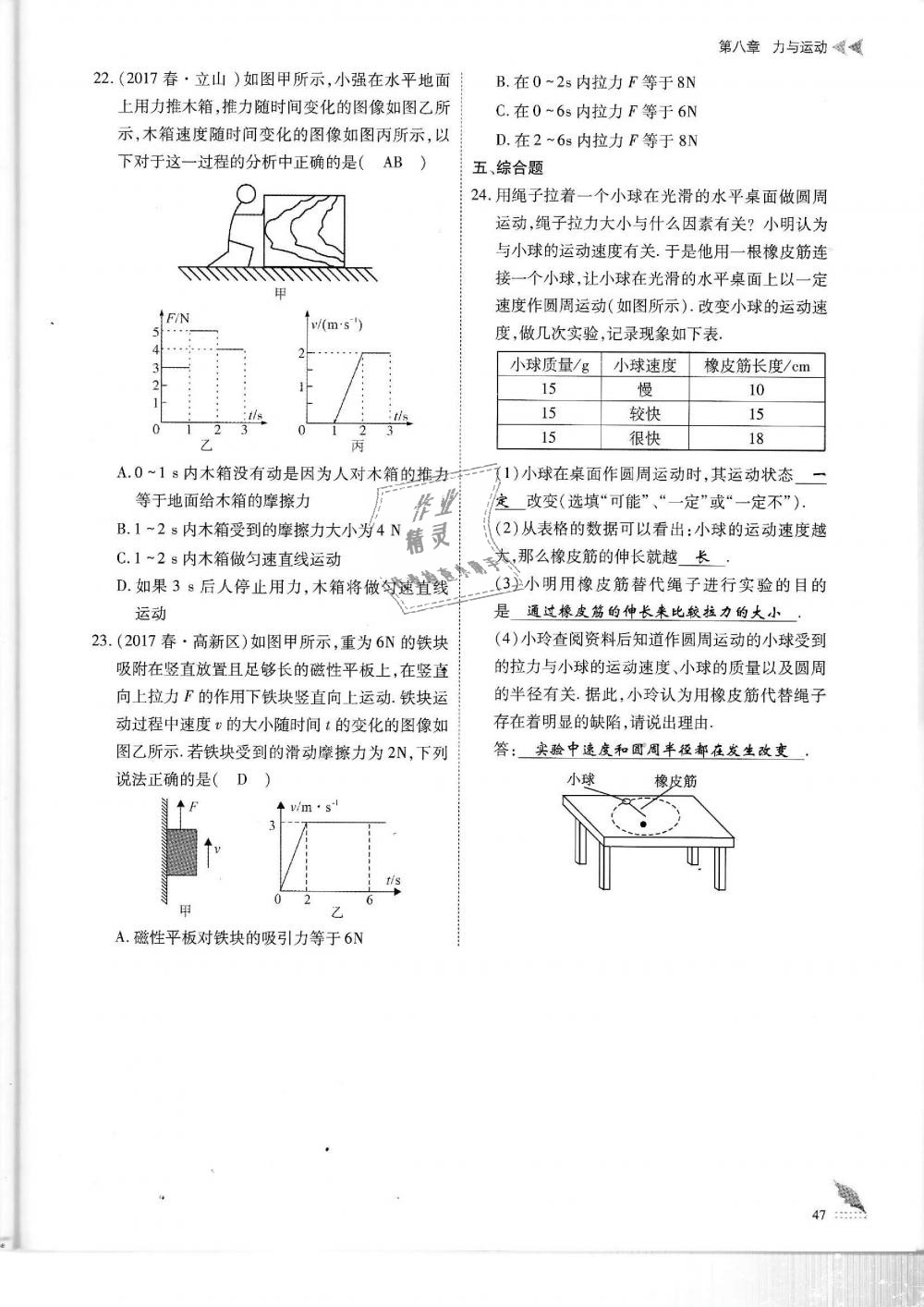 2019年蓉城优课堂给力A加八年级物理下册教科版 第47页