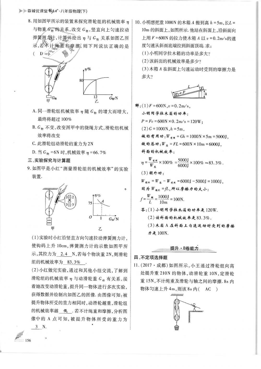 2019年蓉城優(yōu)課堂給力A加八年級物理下冊教科版 第156頁