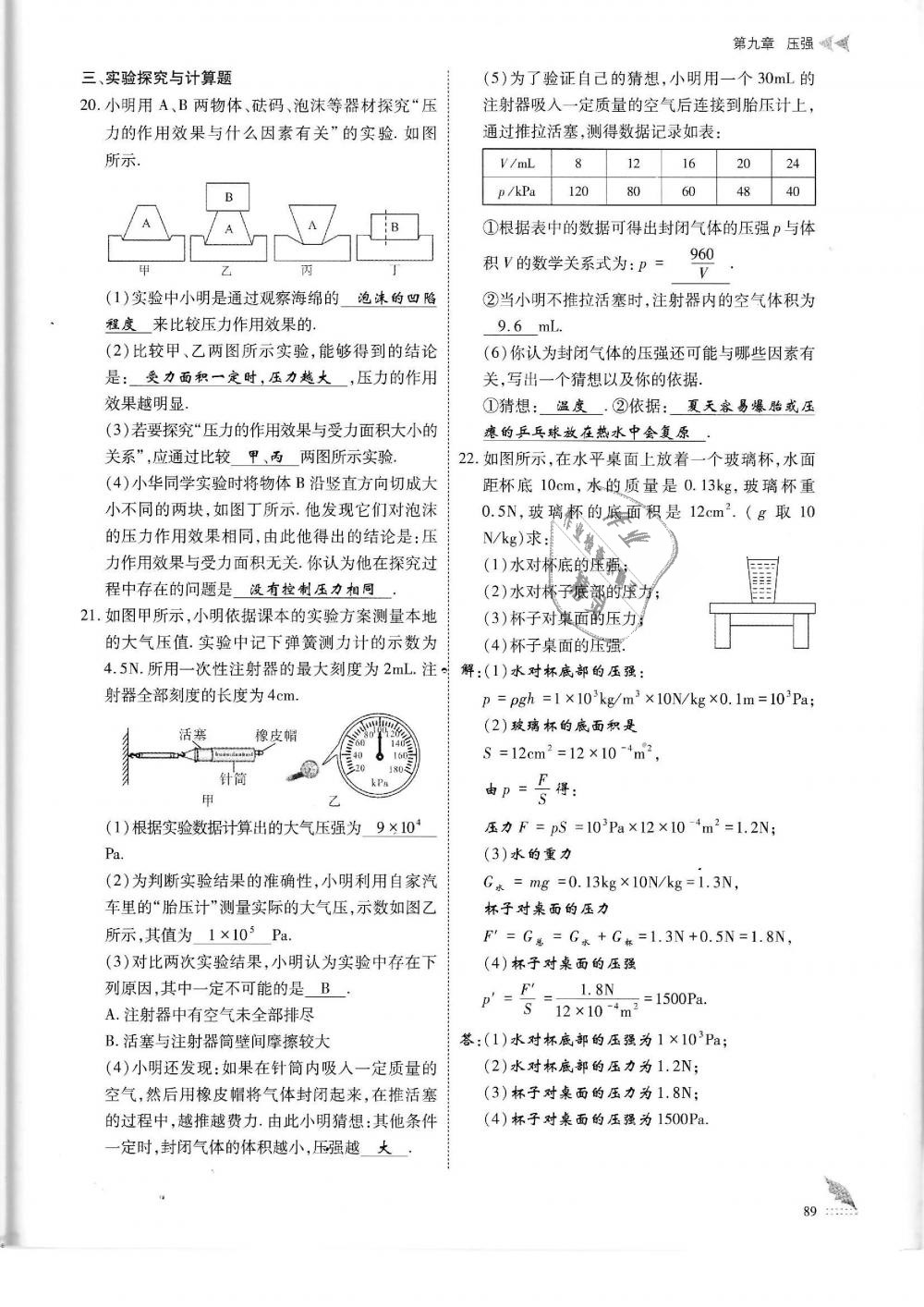 2019年蓉城优课堂给力A加八年级物理下册教科版 第89页