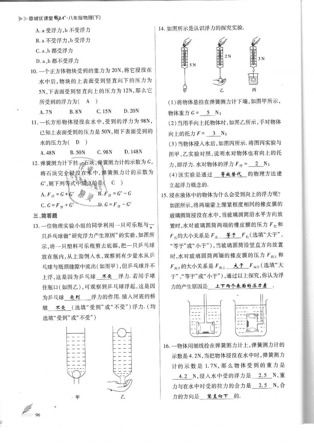 2019年蓉城优课堂给力A加八年级物理下册教科版 第96页