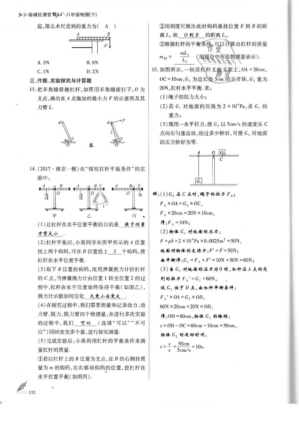 2019年蓉城優(yōu)課堂給力A加八年級物理下冊教科版 第132頁