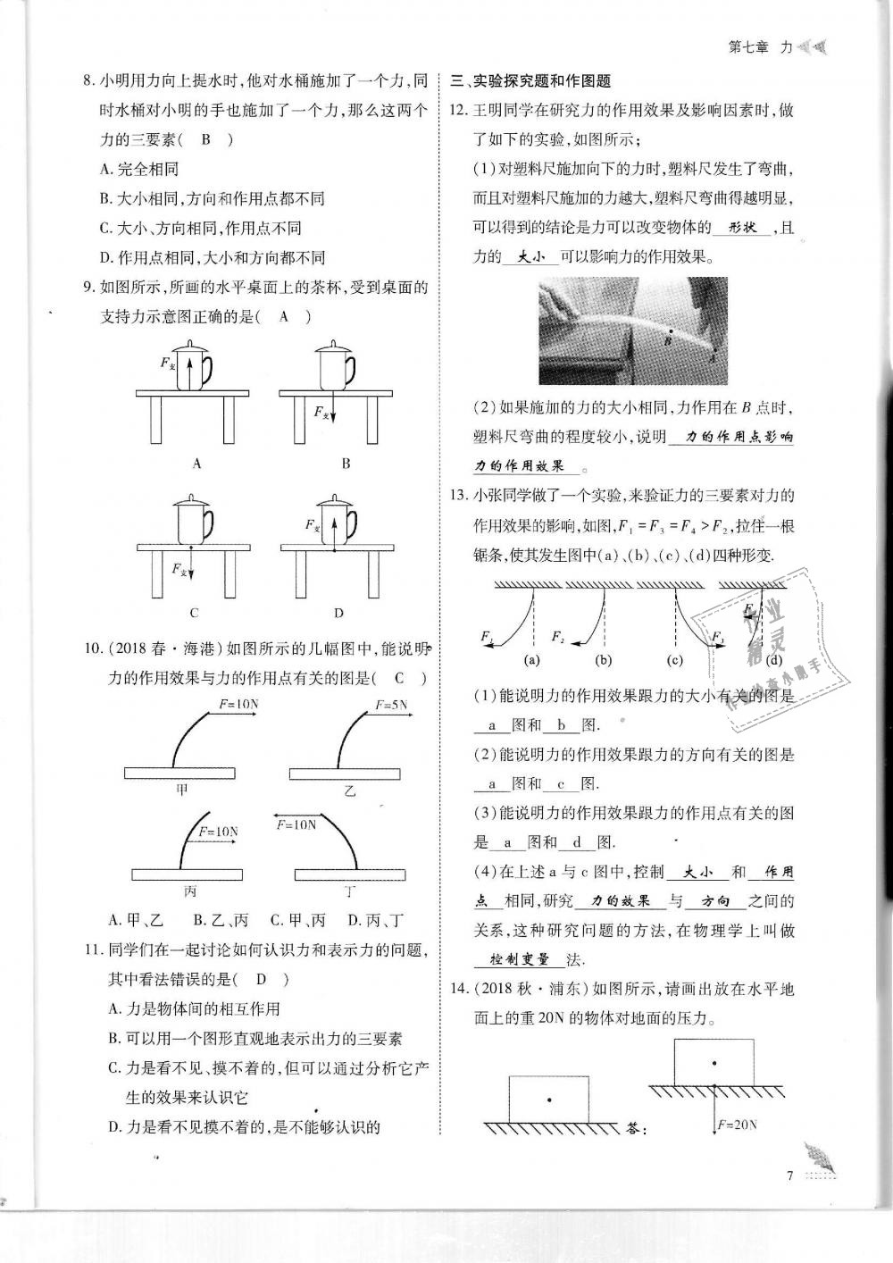 2019年蓉城优课堂给力A加八年级物理下册教科版 第7页