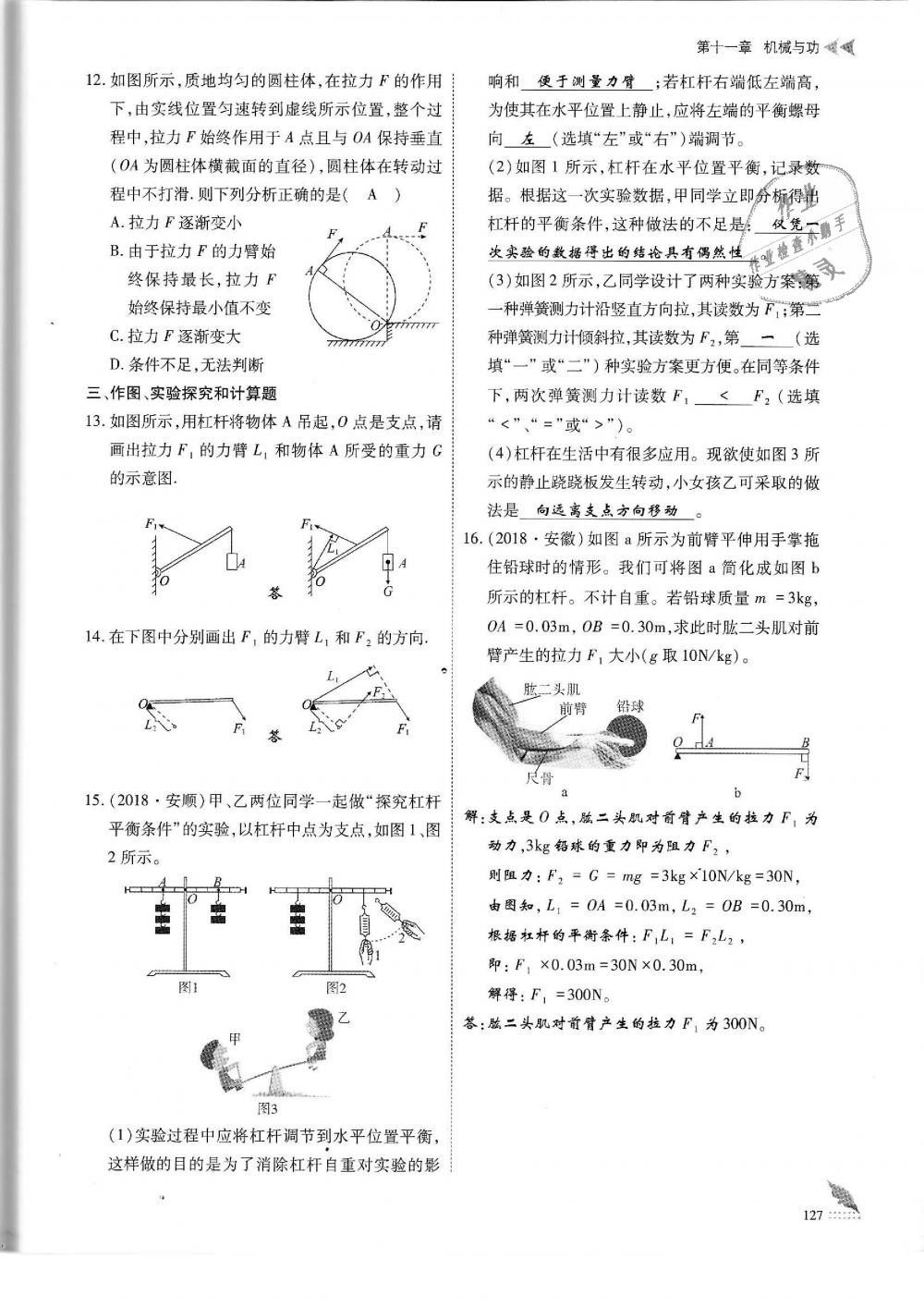 2019年蓉城优课堂给力A加八年级物理下册教科版 第127页