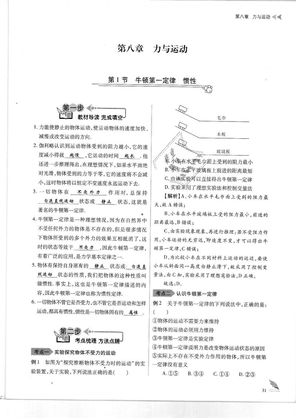 2019年蓉城优课堂给力A加八年级物理下册教科版 第31页