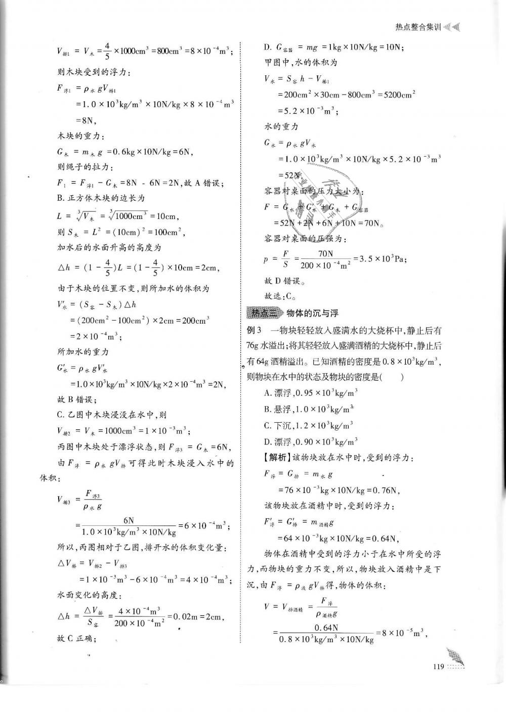 2019年蓉城優(yōu)課堂給力A加八年級物理下冊教科版 第119頁