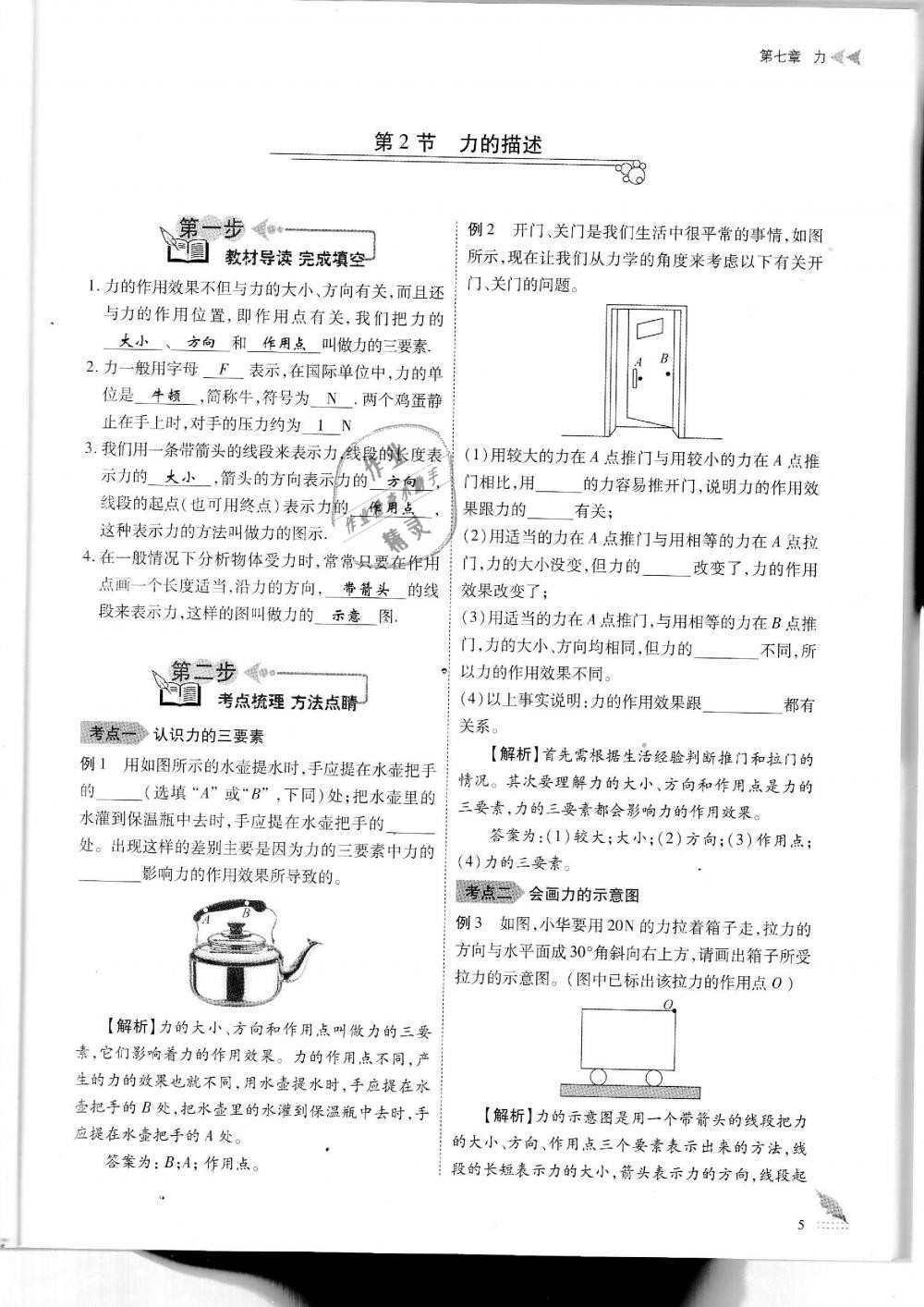 2019年蓉城優(yōu)課堂給力A加八年級(jí)物理下冊(cè)教科版 第5頁(yè)