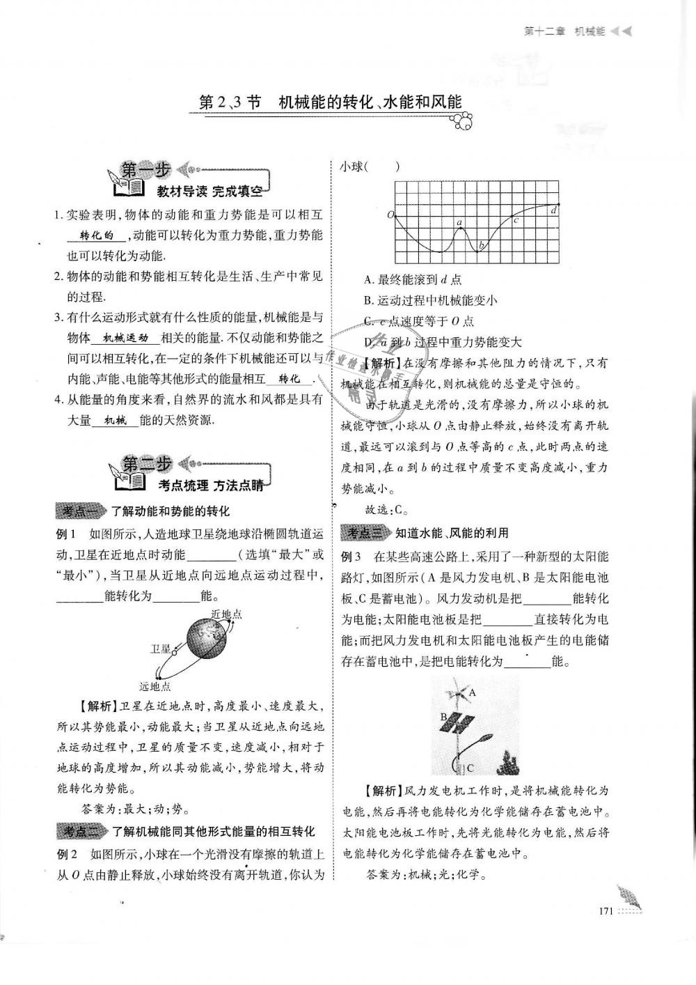 2019年蓉城優(yōu)課堂給力A加八年級物理下冊教科版 第171頁