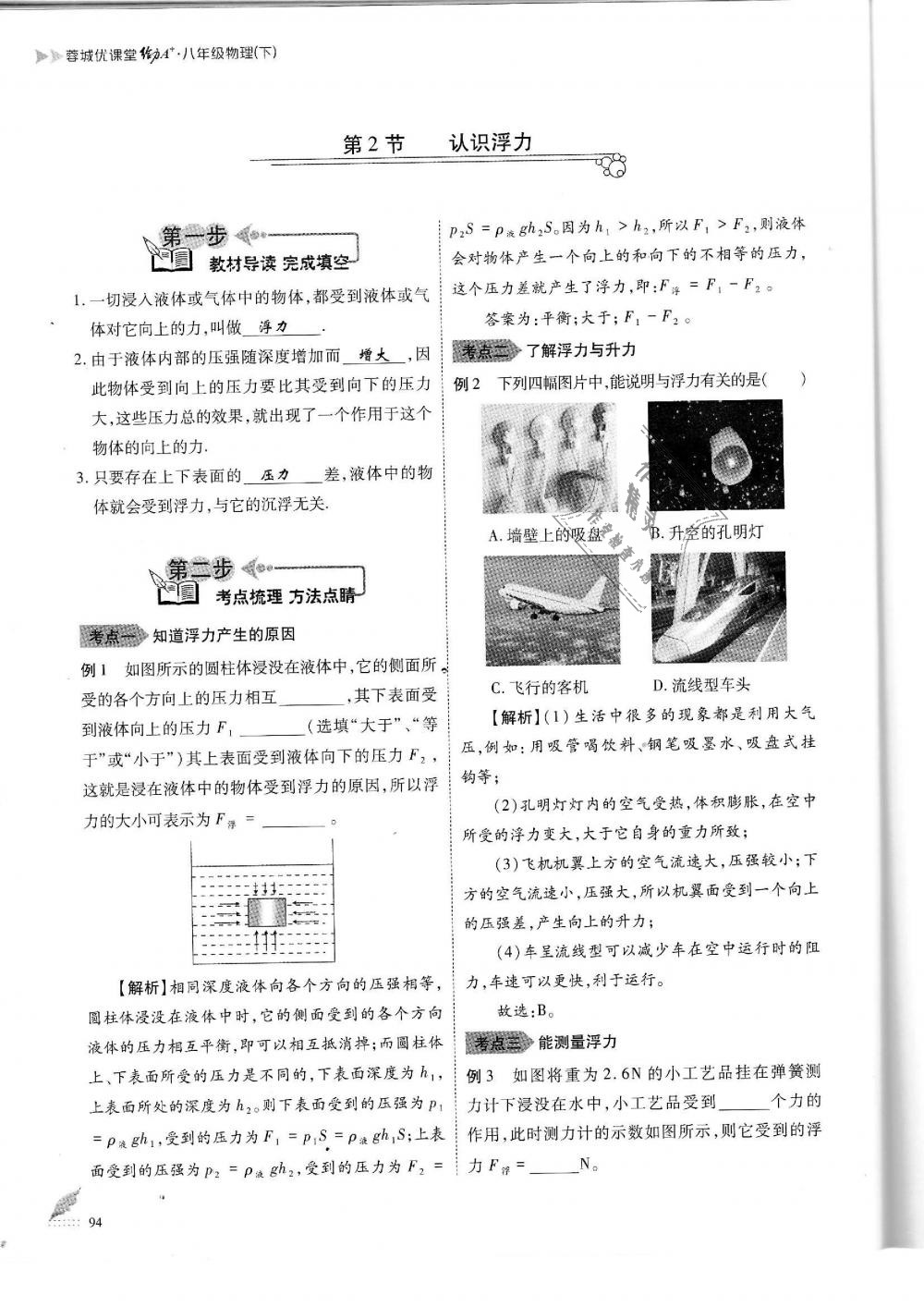 2019年蓉城优课堂给力A加八年级物理下册教科版 第94页