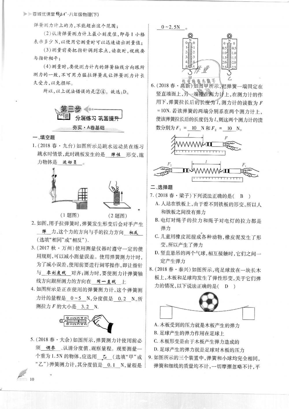 2019年蓉城优课堂给力A加八年级物理下册教科版 第10页