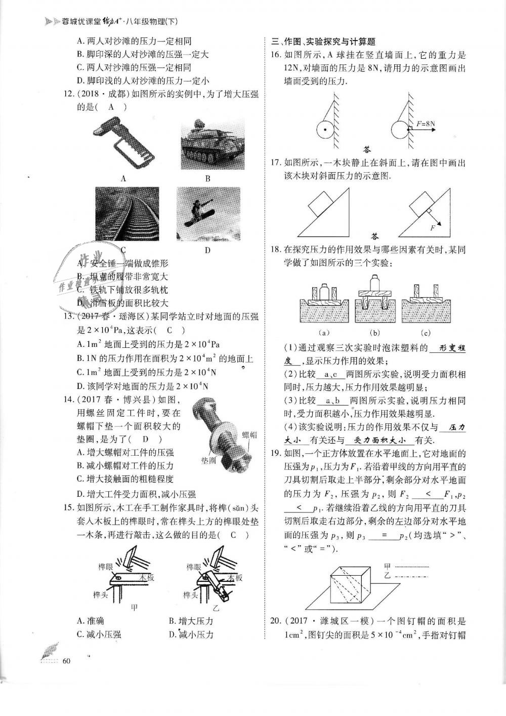 2019年蓉城优课堂给力A加八年级物理下册教科版 第60页