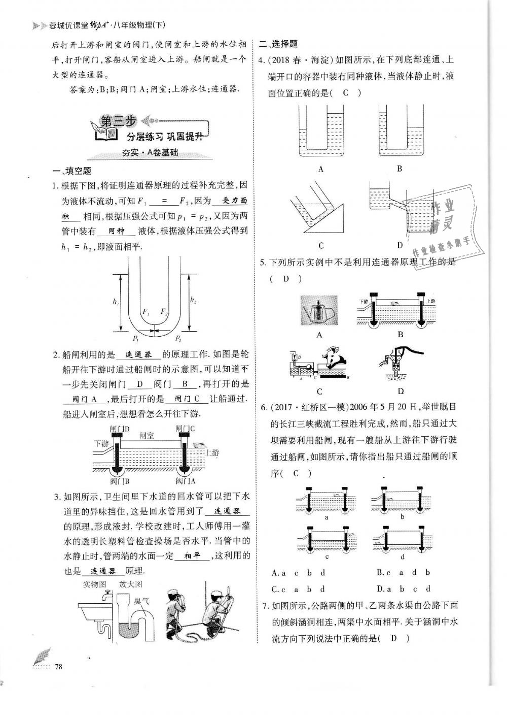 2019年蓉城优课堂给力A加八年级物理下册教科版 第78页