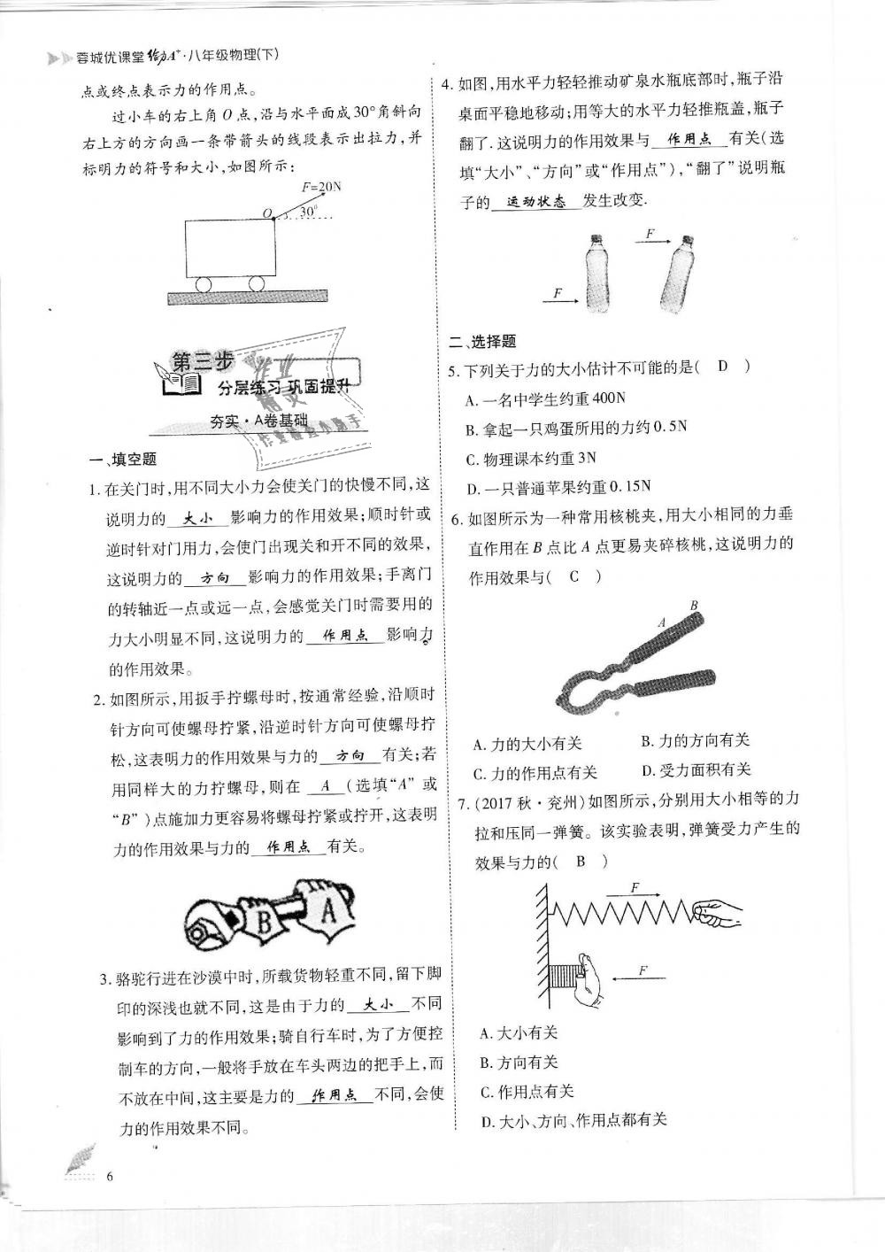 2019年蓉城优课堂给力A加八年级物理下册教科版 第6页