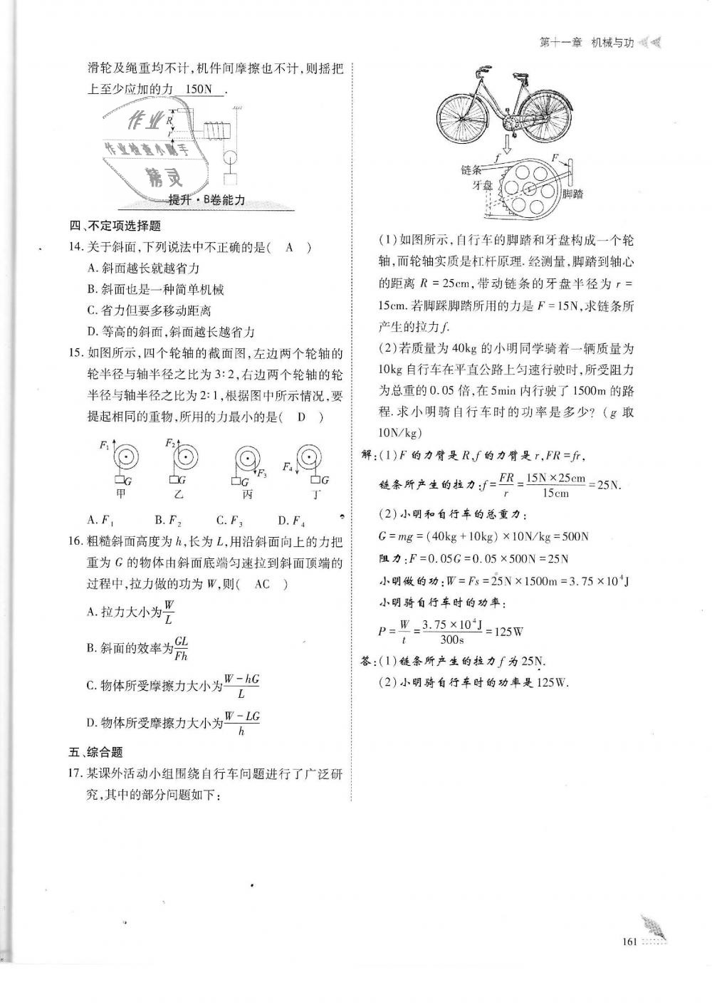 2019年蓉城优课堂给力A加八年级物理下册教科版 第161页