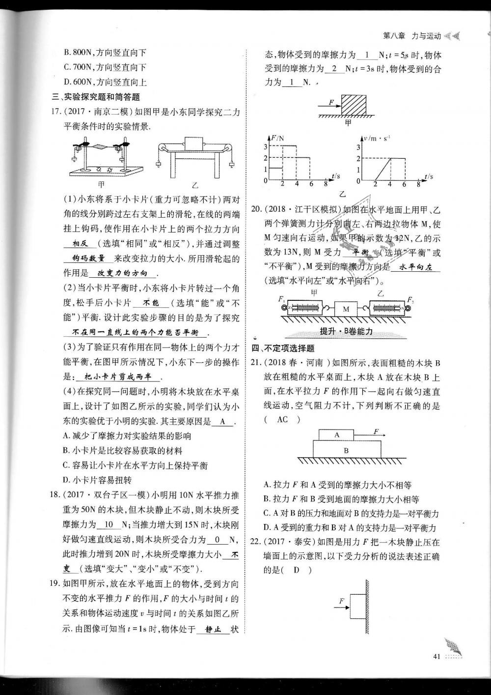 2019年蓉城优课堂给力A加八年级物理下册教科版 第41页