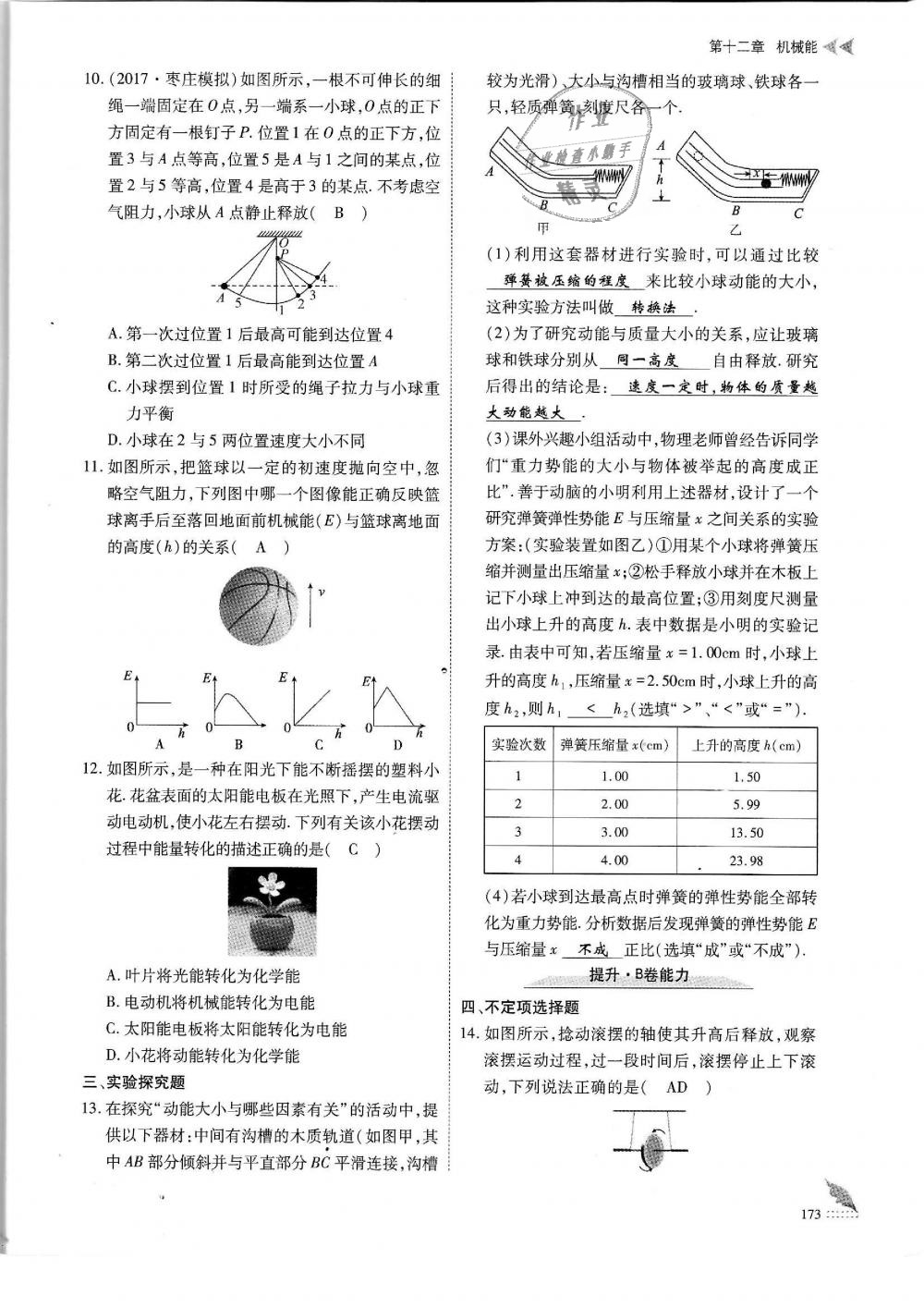 2019年蓉城優(yōu)課堂給力A加八年級物理下冊教科版 第173頁